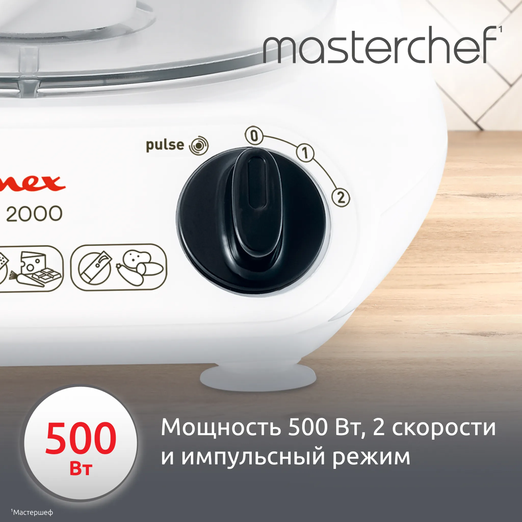 Кухонный комбайн Moulinex Masterchef