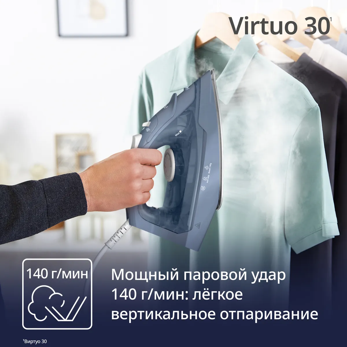Паровой утюг Tefal Virtuo 30 FV2C60E0