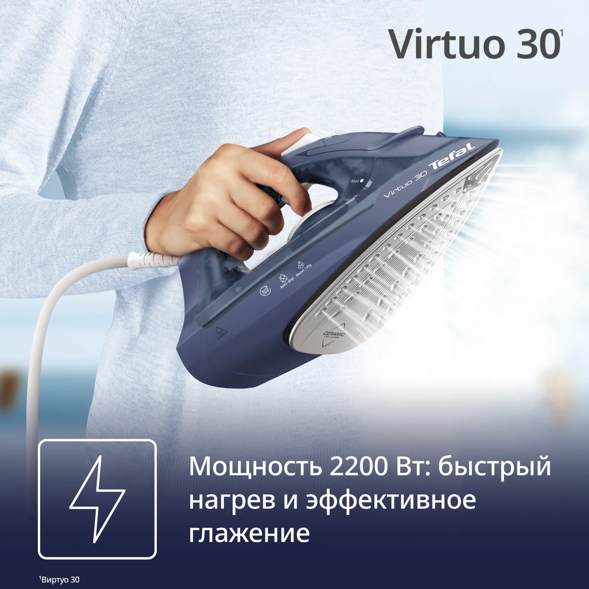 Паровой утюг Tefal Virtuo 30 FV2C60E0 купить в официальном магазине