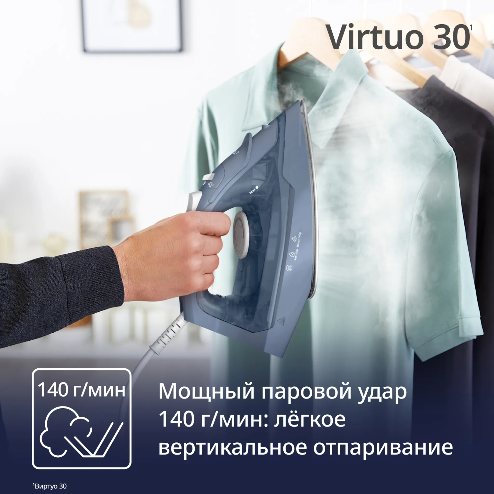 Паровой утюг Tefal Virtuo 30 FV2C60E0