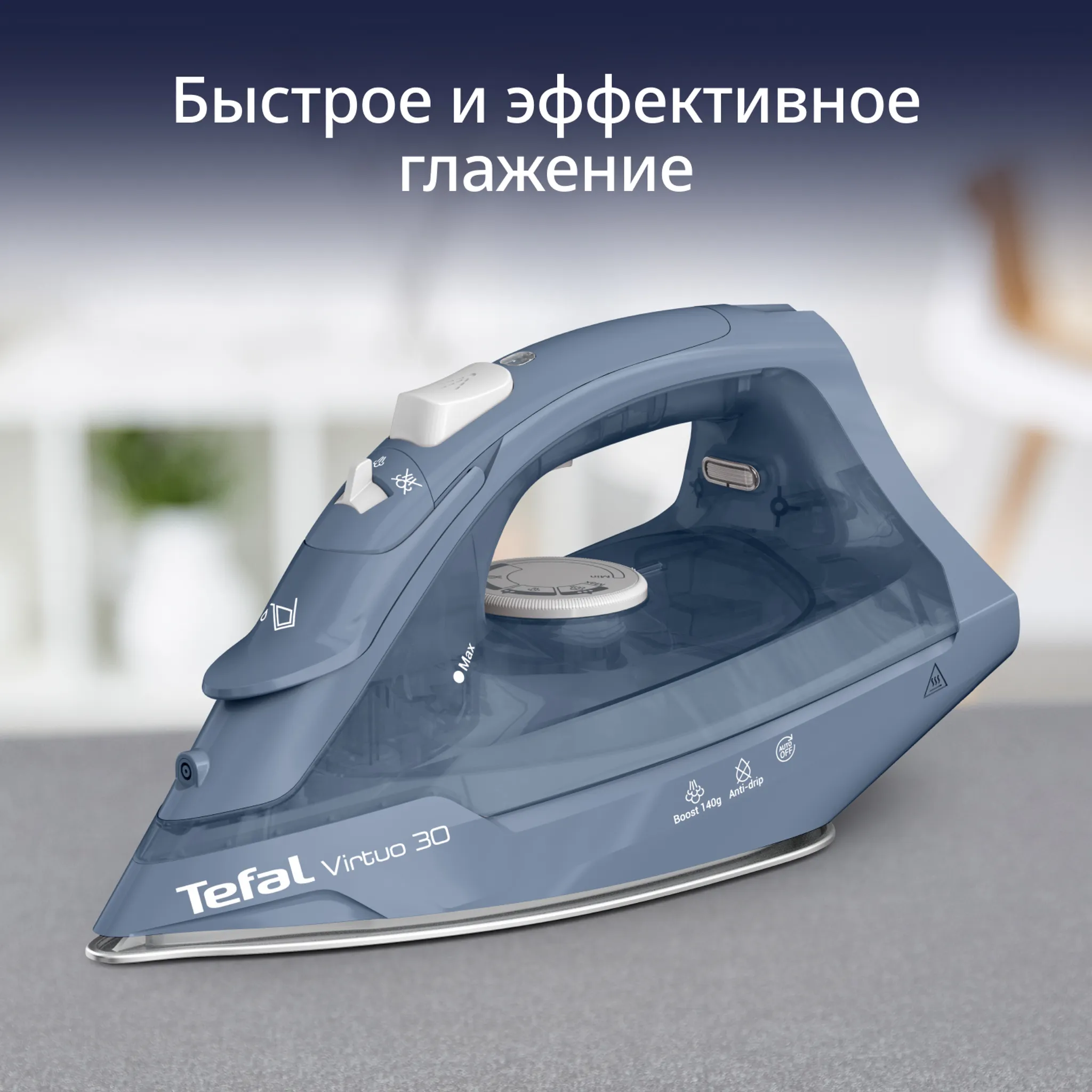 цена на Паровой утюг Tefal Virtuo 30 FV2C60E0