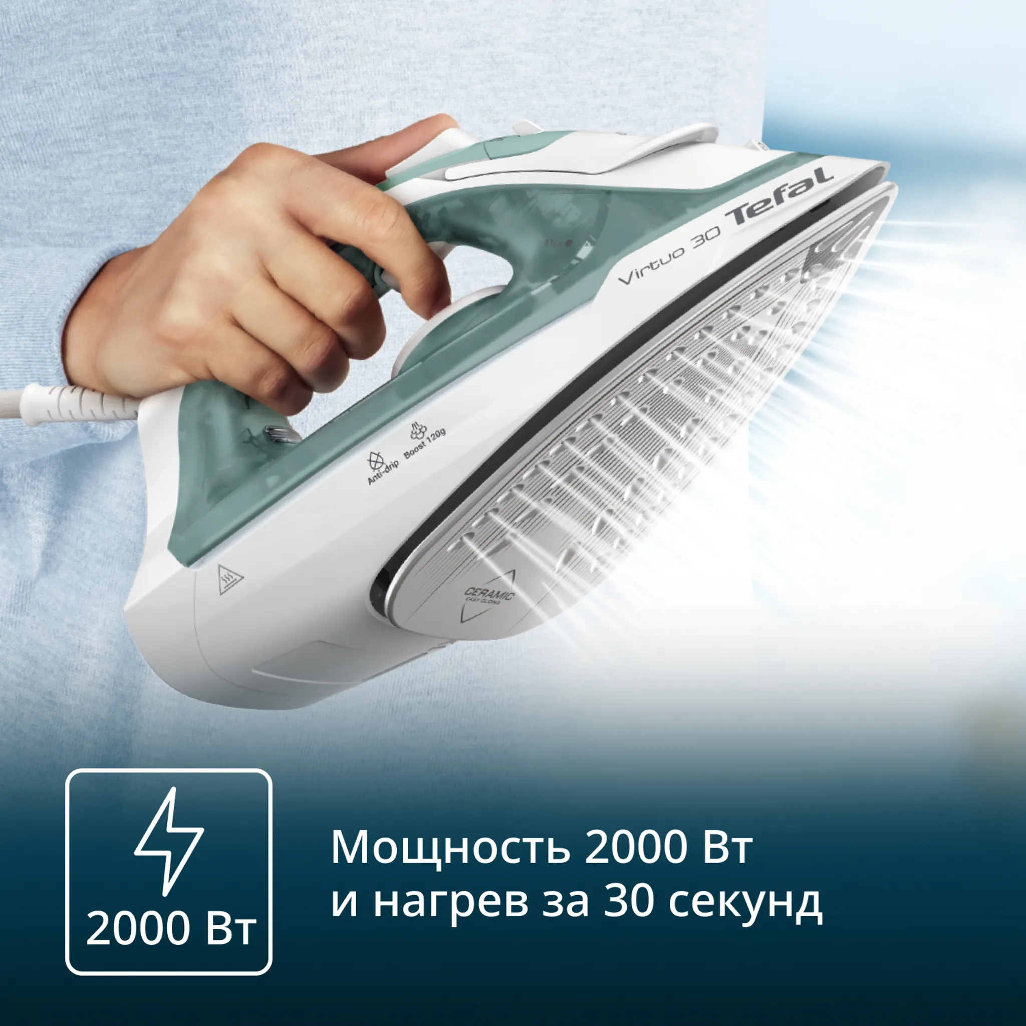 Паровой утюг Tefal Virtuo 30 FV2C42E0 купить в официальном магазине