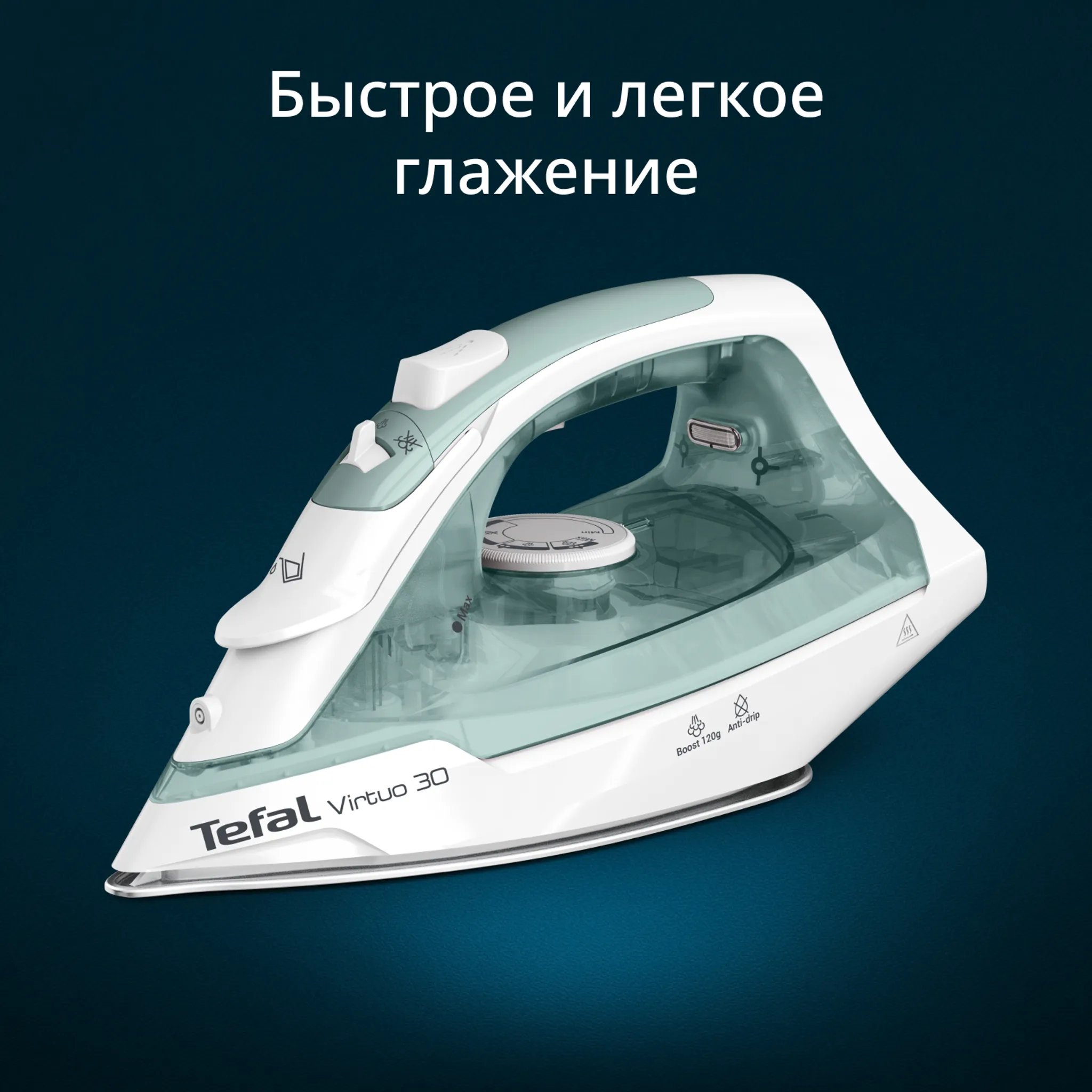 цена на Паровой утюг Tefal Virtuo 30 FV2C42E0