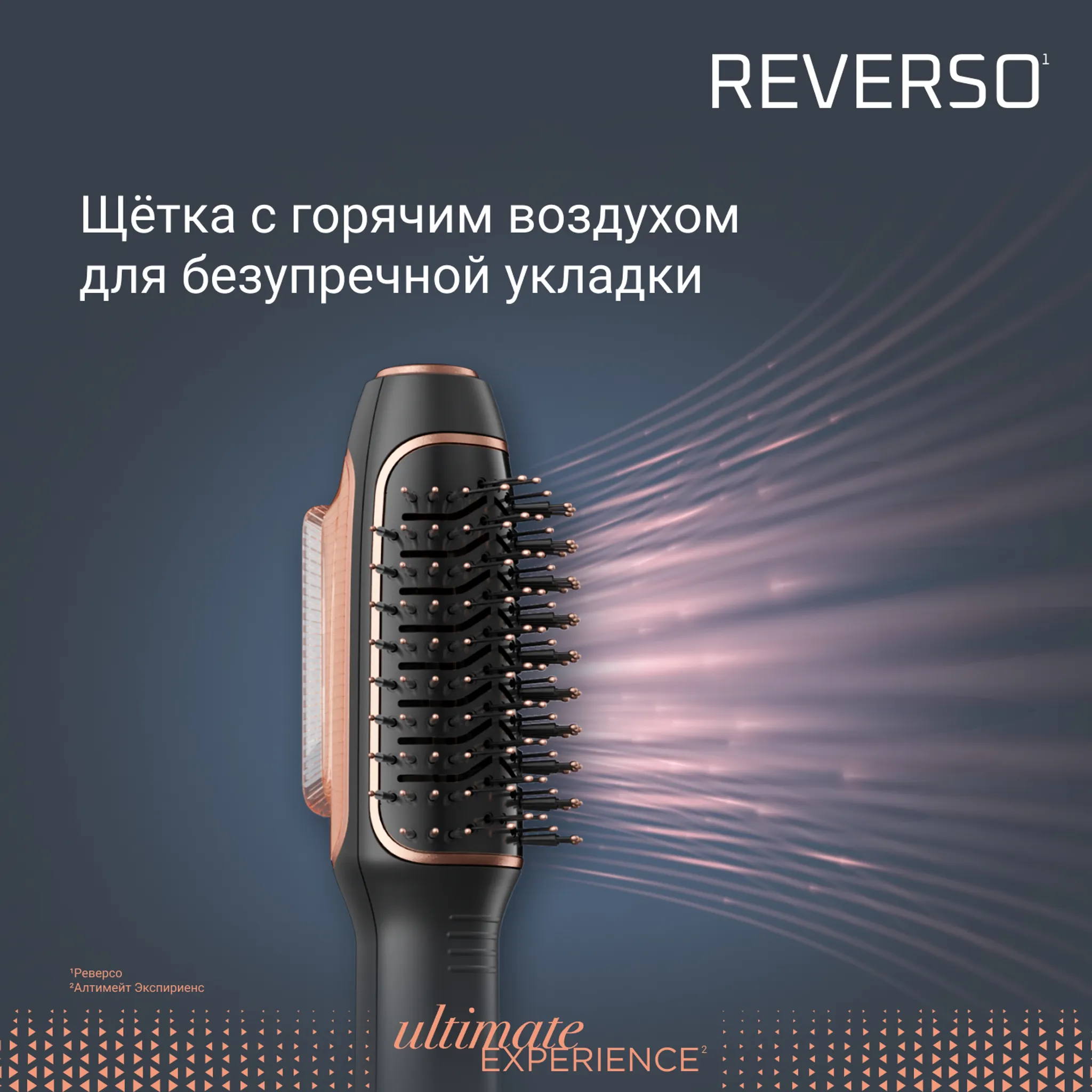 Фен-щетка 2 в 1 Rowenta Reverso