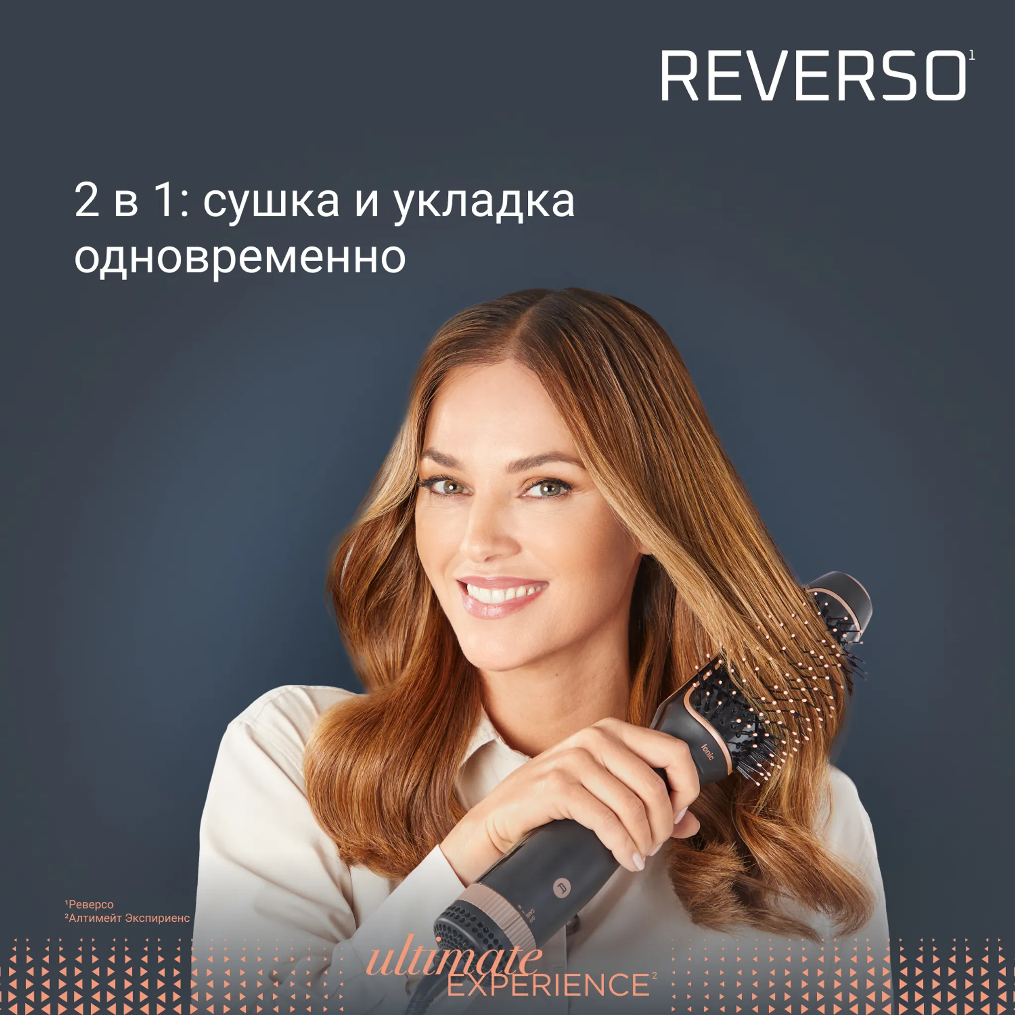 Фен-щетка 2 в 1 Rowenta Reverso