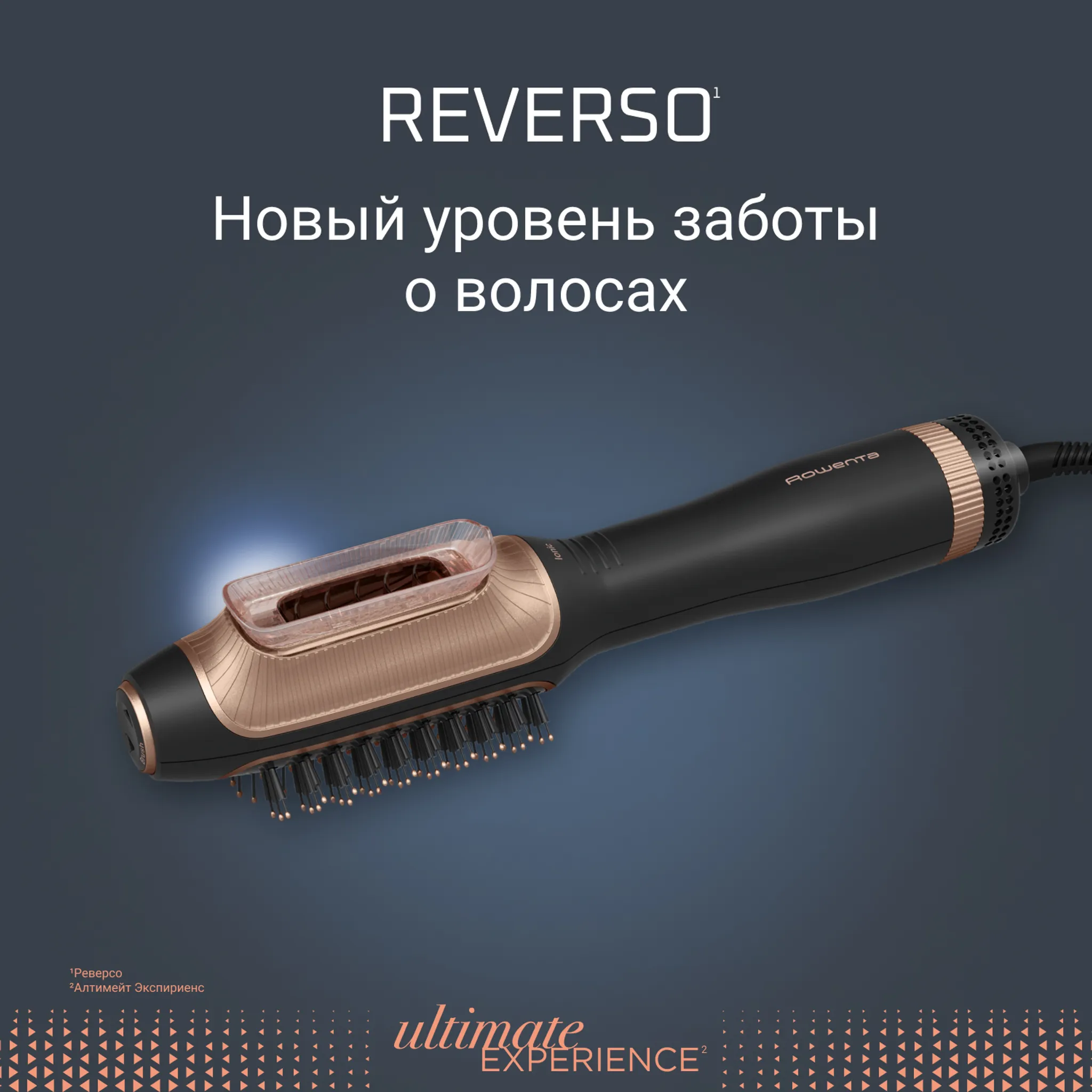 Фен-щетка 2 в 1 Rowenta Reverso