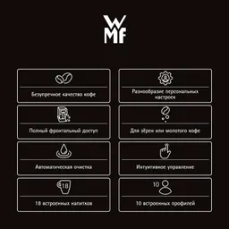 Кофемашина WMF Perfection 780 CP826T10