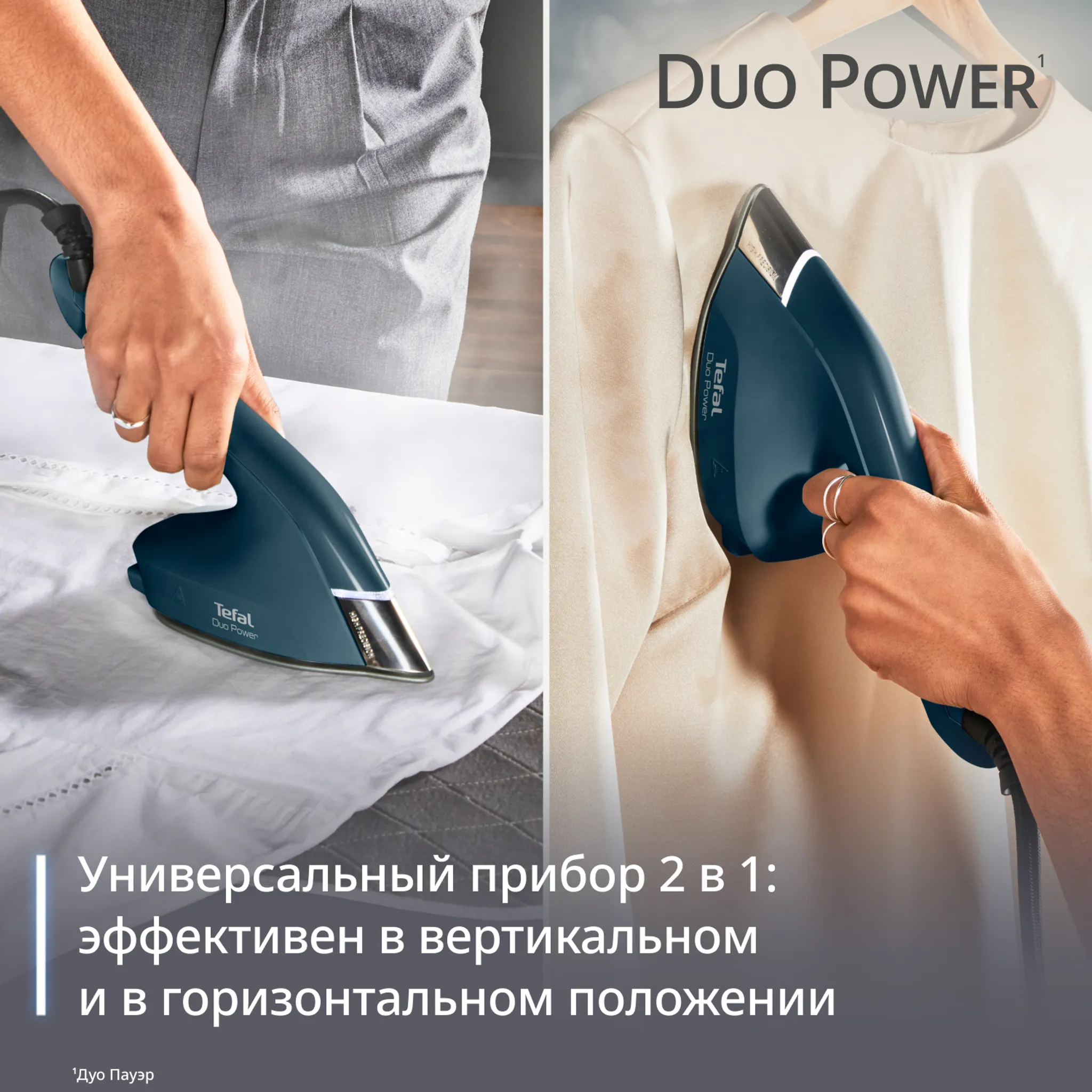 Утюг и отпариватель 2-в-1 Tefal Duo Power JF4032E0 купить в официальном магазине