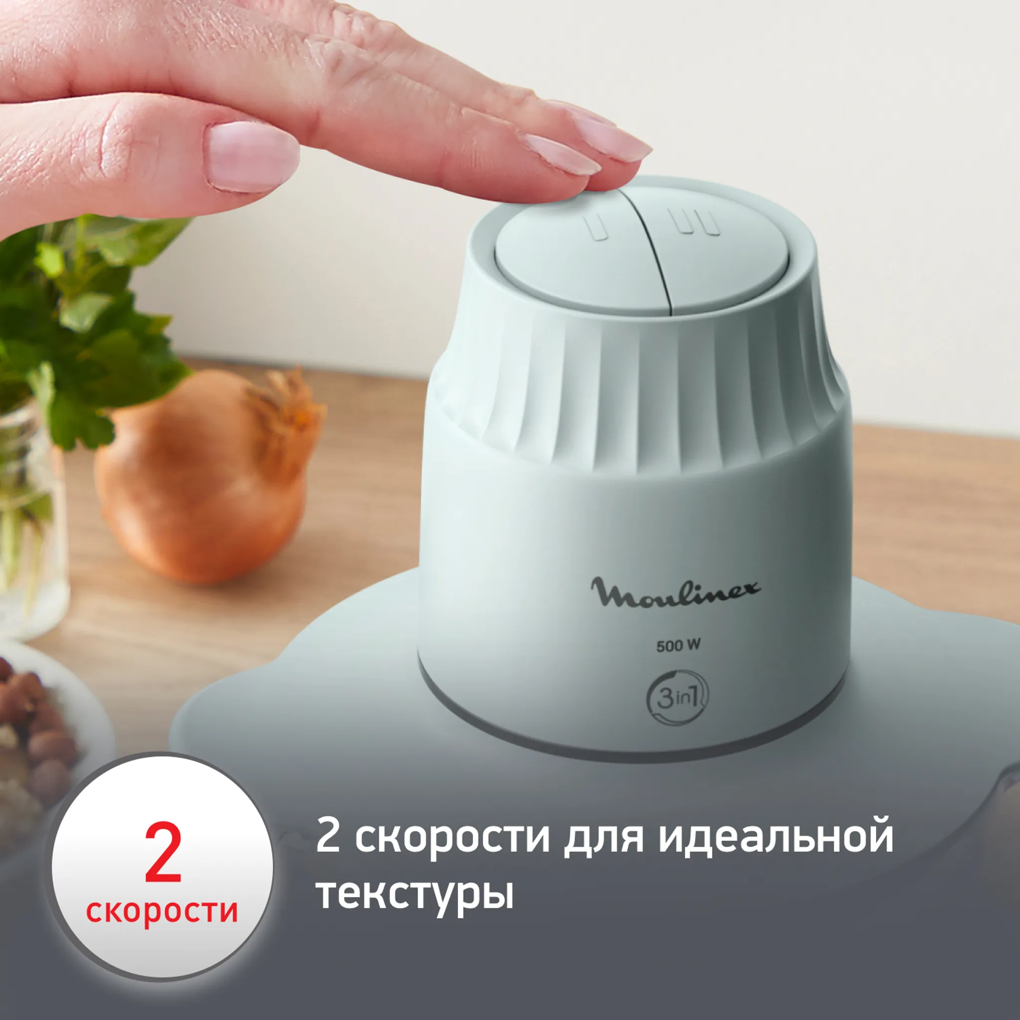 Измельчитель Moulinex Choppeo