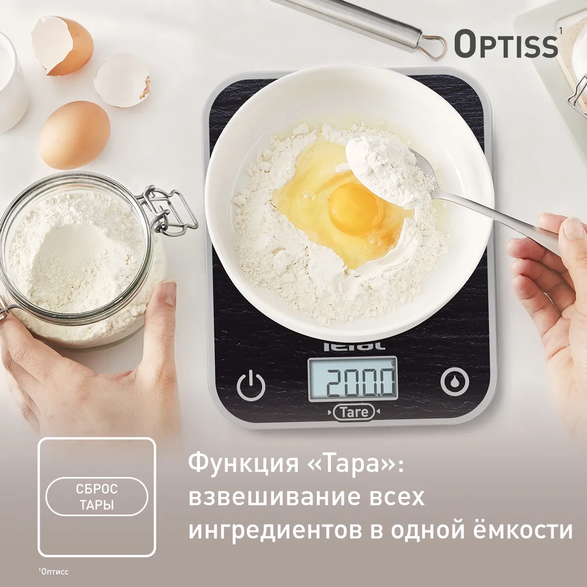 Электронные кухонные весы Optiss Tefal Optiss BC50D2V0