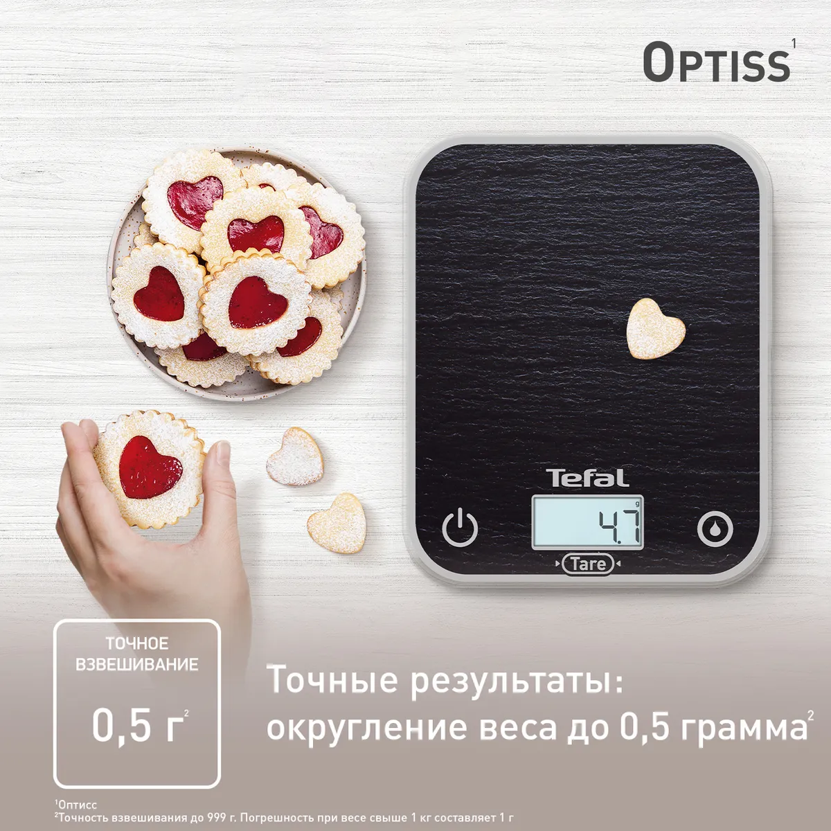 Электронные кухонные весы Optiss Tefal Optiss BC50D2V0