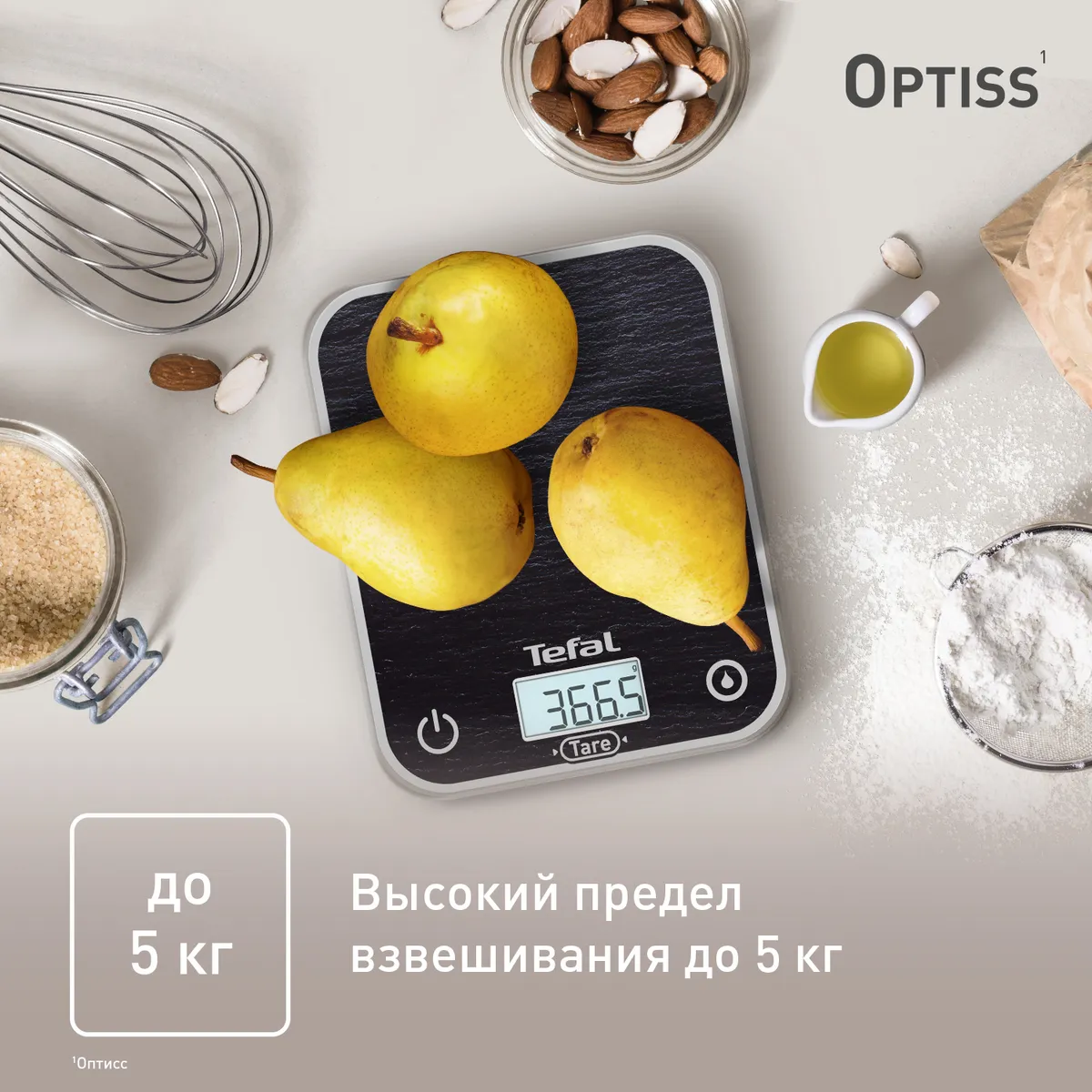 Электронные кухонные весы Optiss Tefal Optiss BC50D2V0 купить в официальном магазине