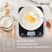 Электронные кухонные весы Optiss Tefal Optiss BC50D2V0