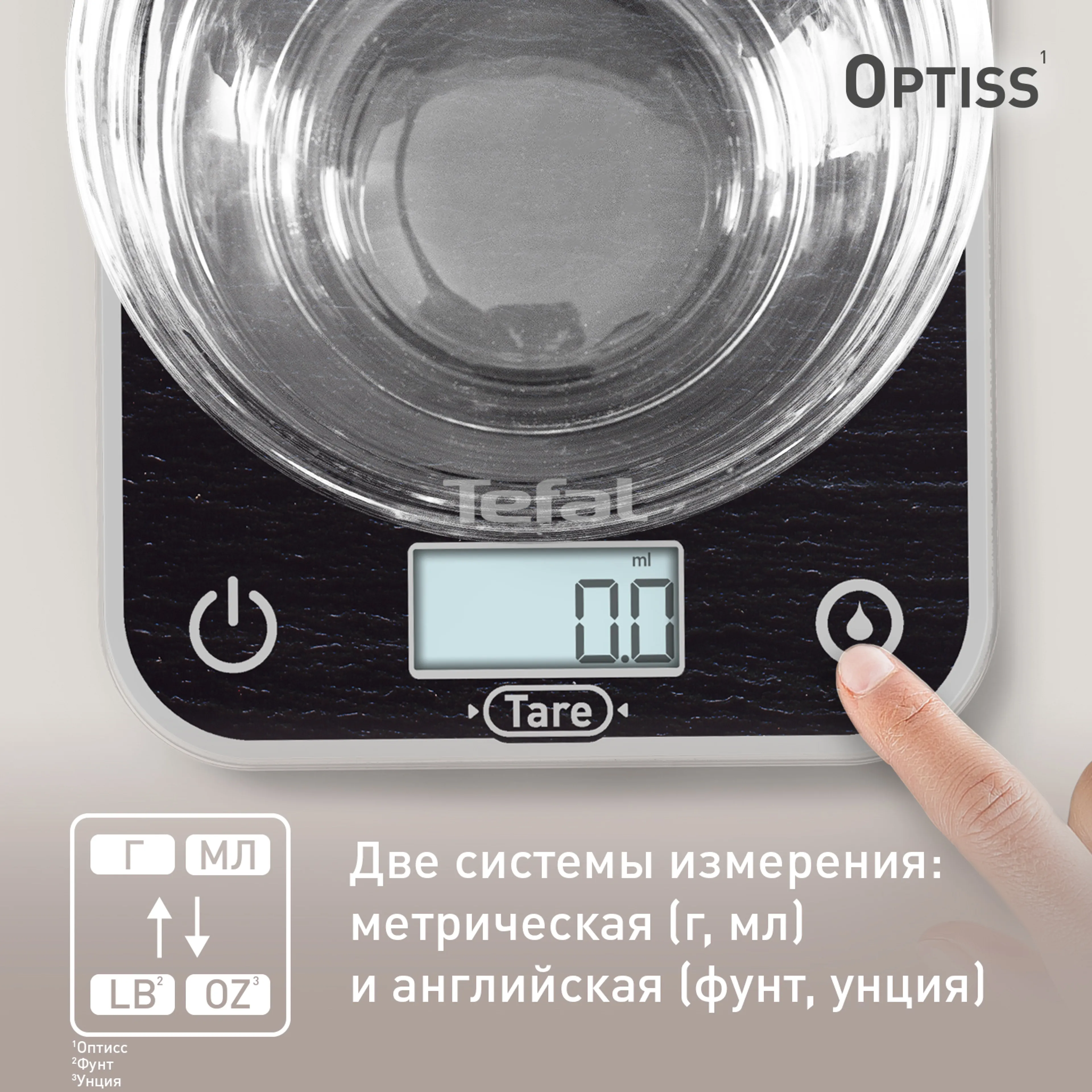 Электронные кухонные весы Optiss Tefal Optiss BC50D2V0