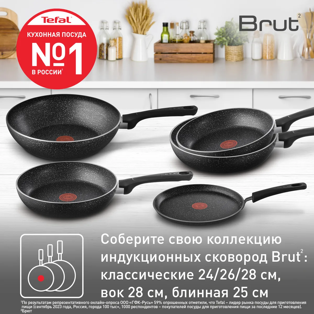 Сковорода для блинов Tefal Brut 25 см 04234525