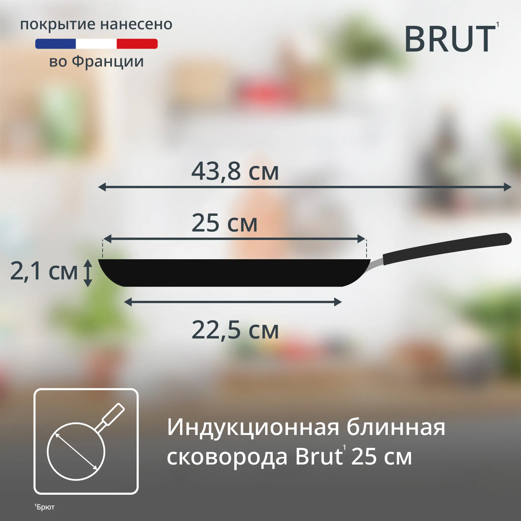 Индукционная сковорода для блинов Tefal Brut 25 см 04234525