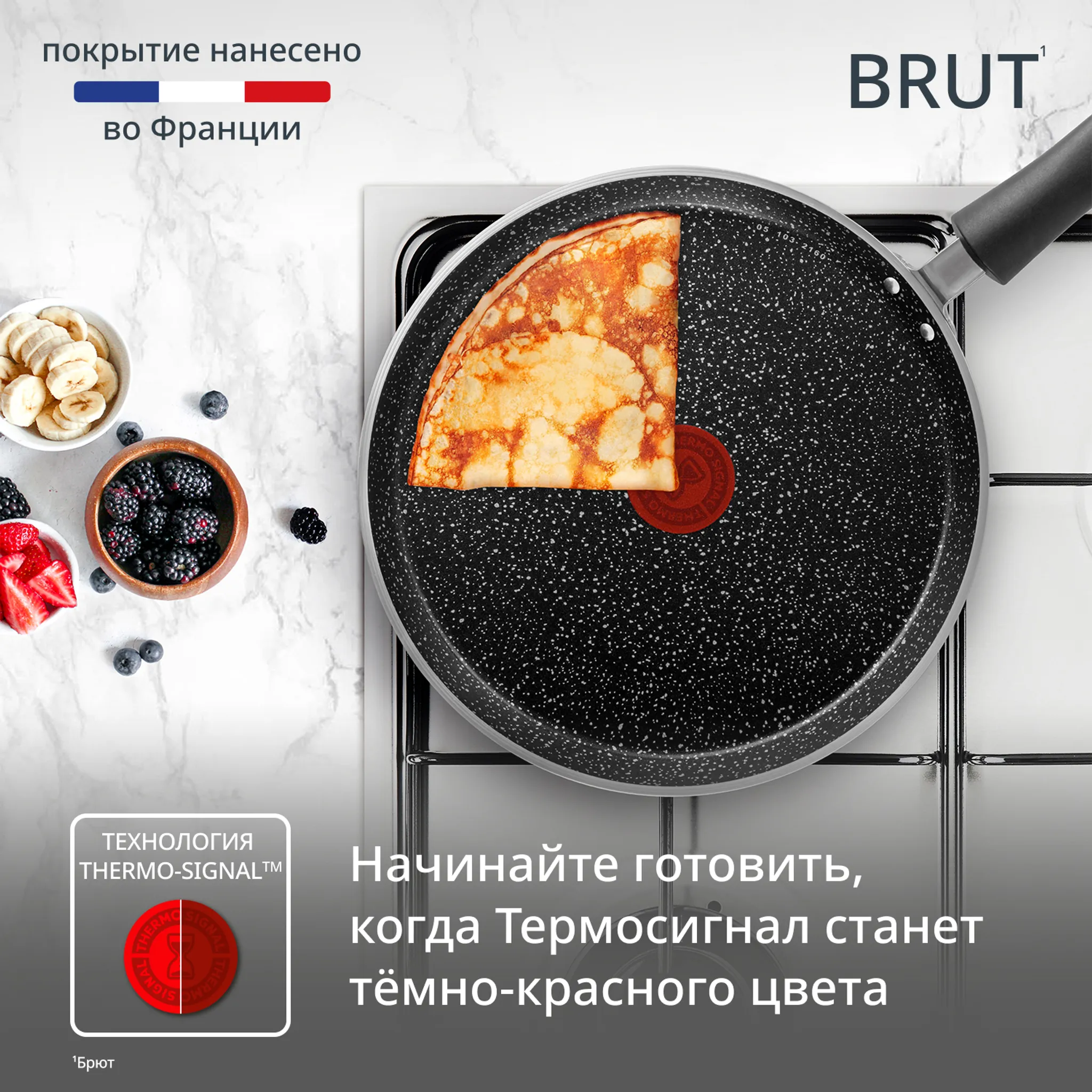 Индукционная сковорода для блинов Tefal Brut 25 см 04234525