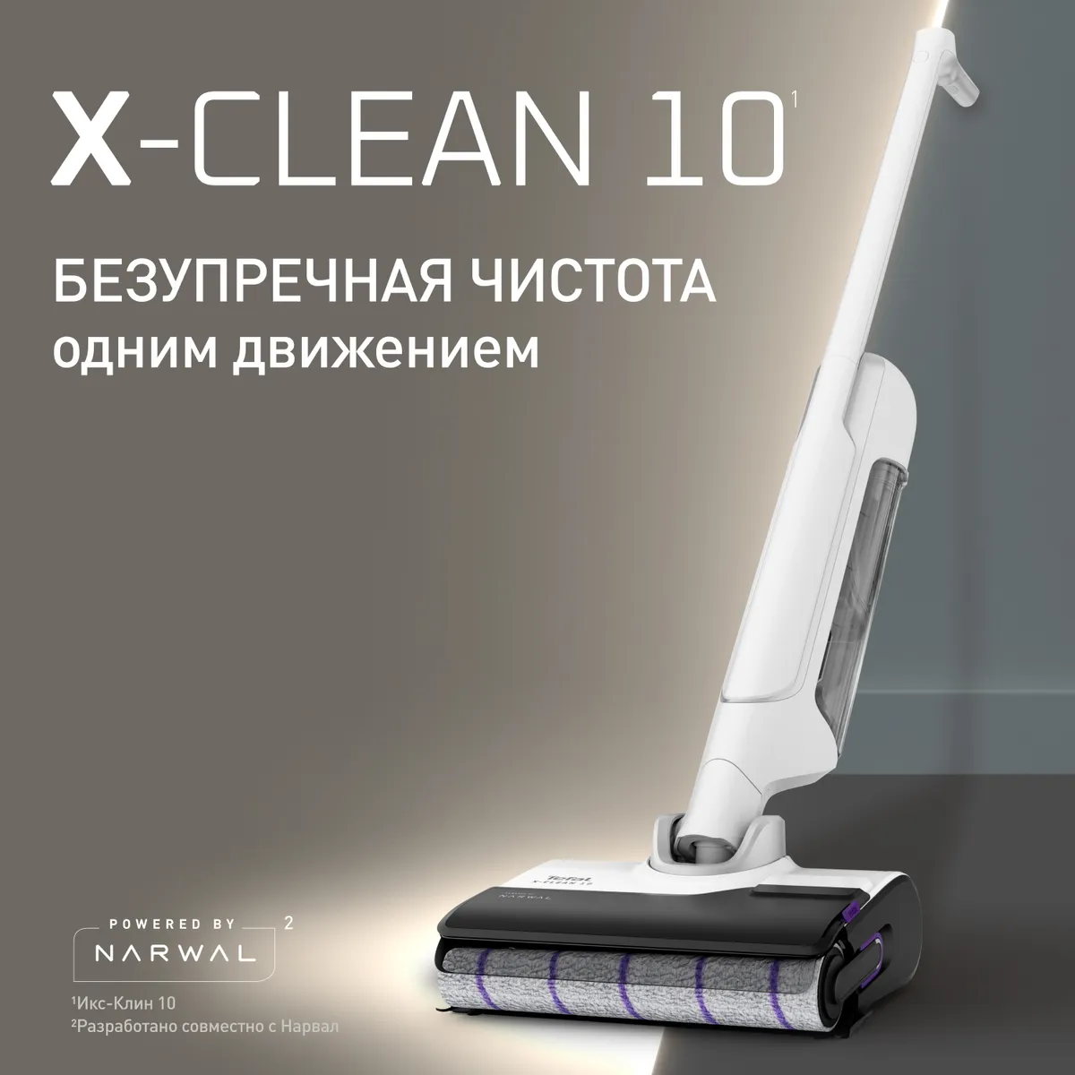 цена на Моющий пылесос Tefal X-Clean 10 GF7540F0