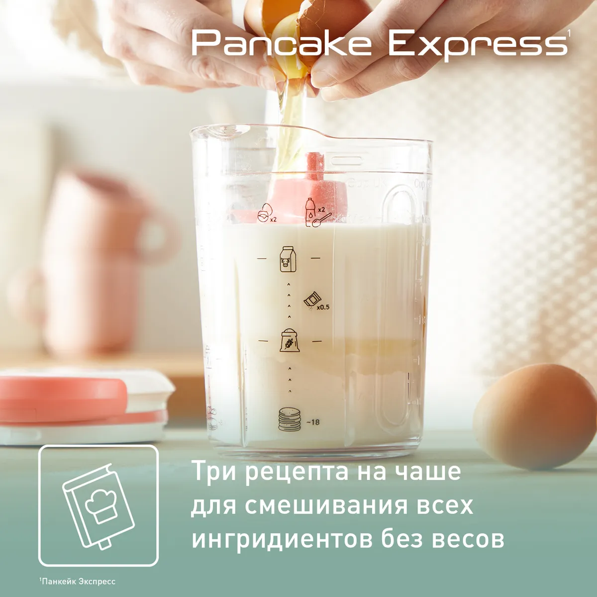 Миксер для теста Tefal Pancake Express K1844404