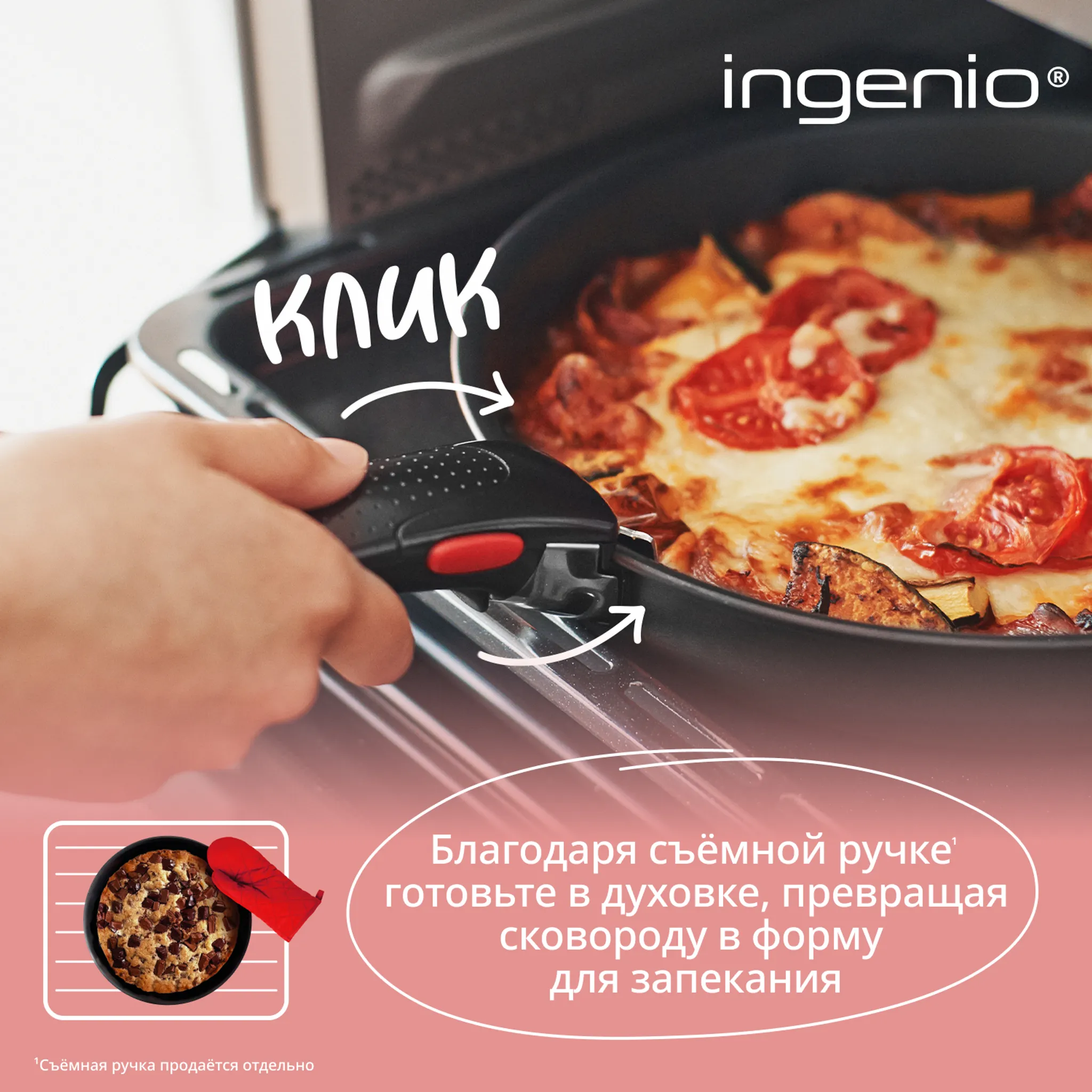 Съемная ручка Tefal Ingenio 4240810