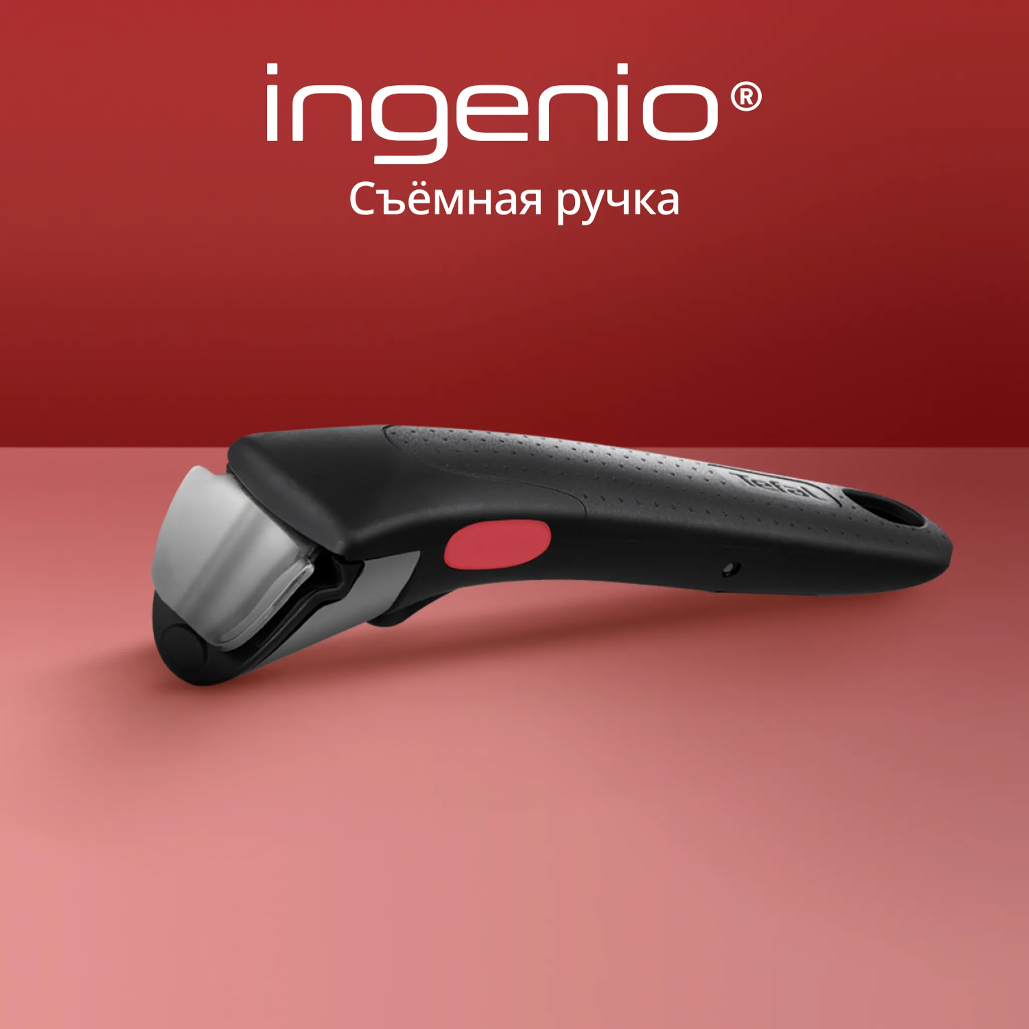 Съемная ручка Tefal Ingenio 4240810