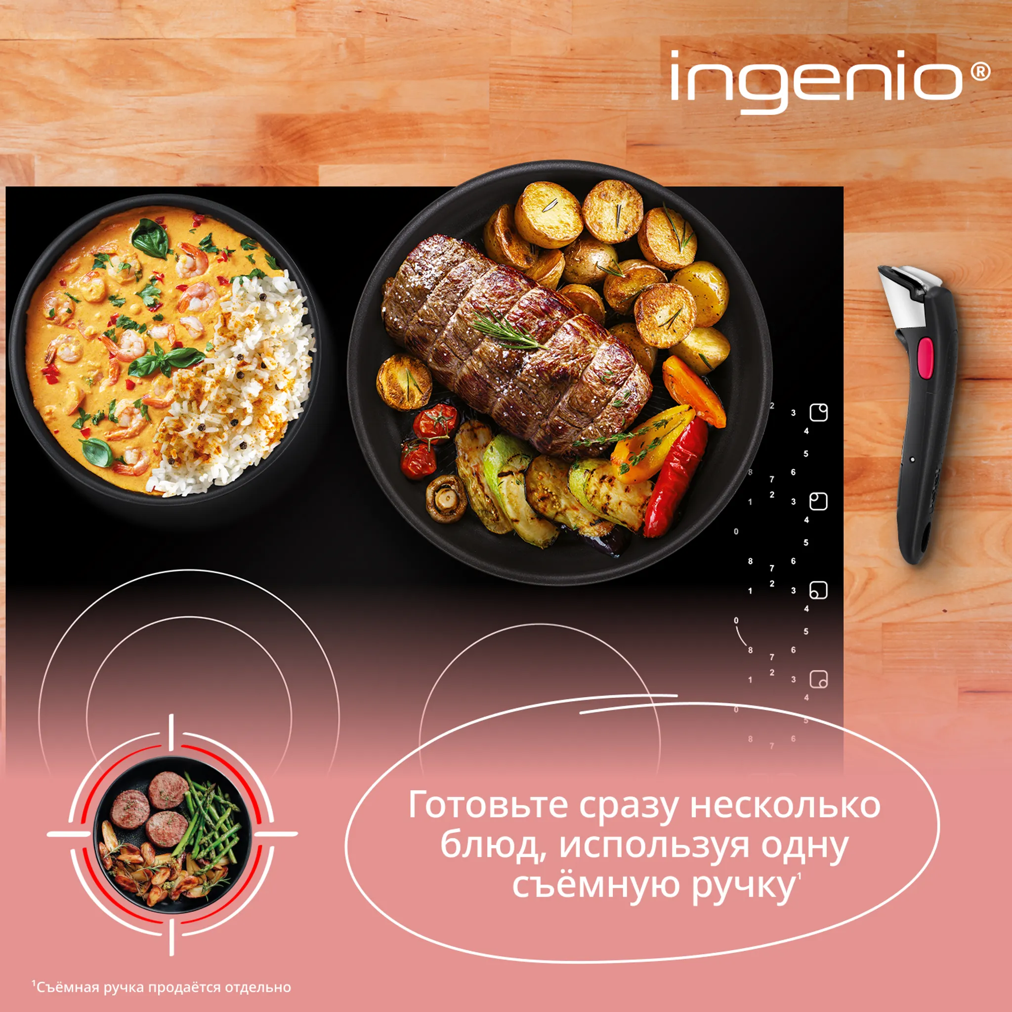 Съемная ручка Tefal Ingenio 4240810