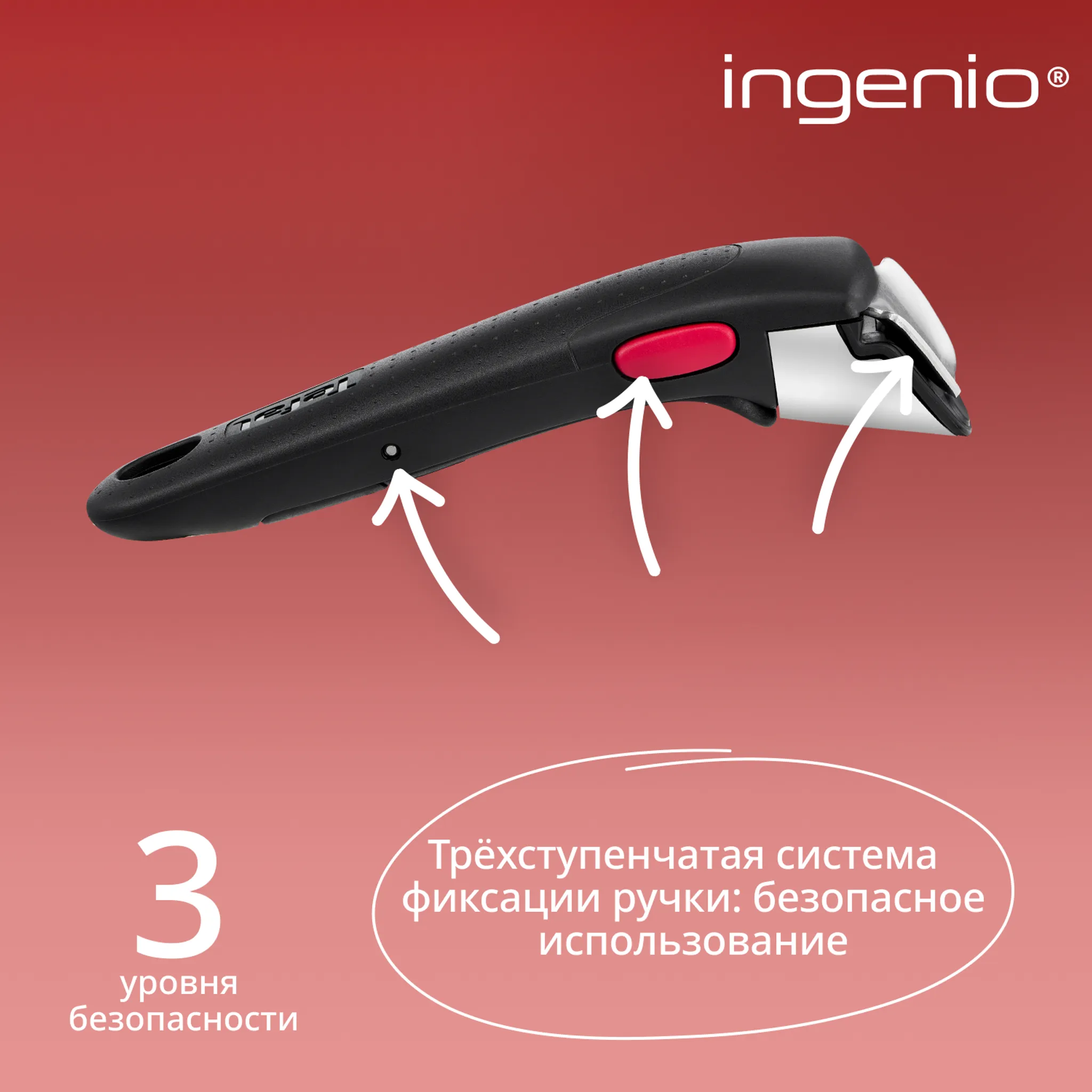 Съемная ручка Tefal Ingenio 4240810