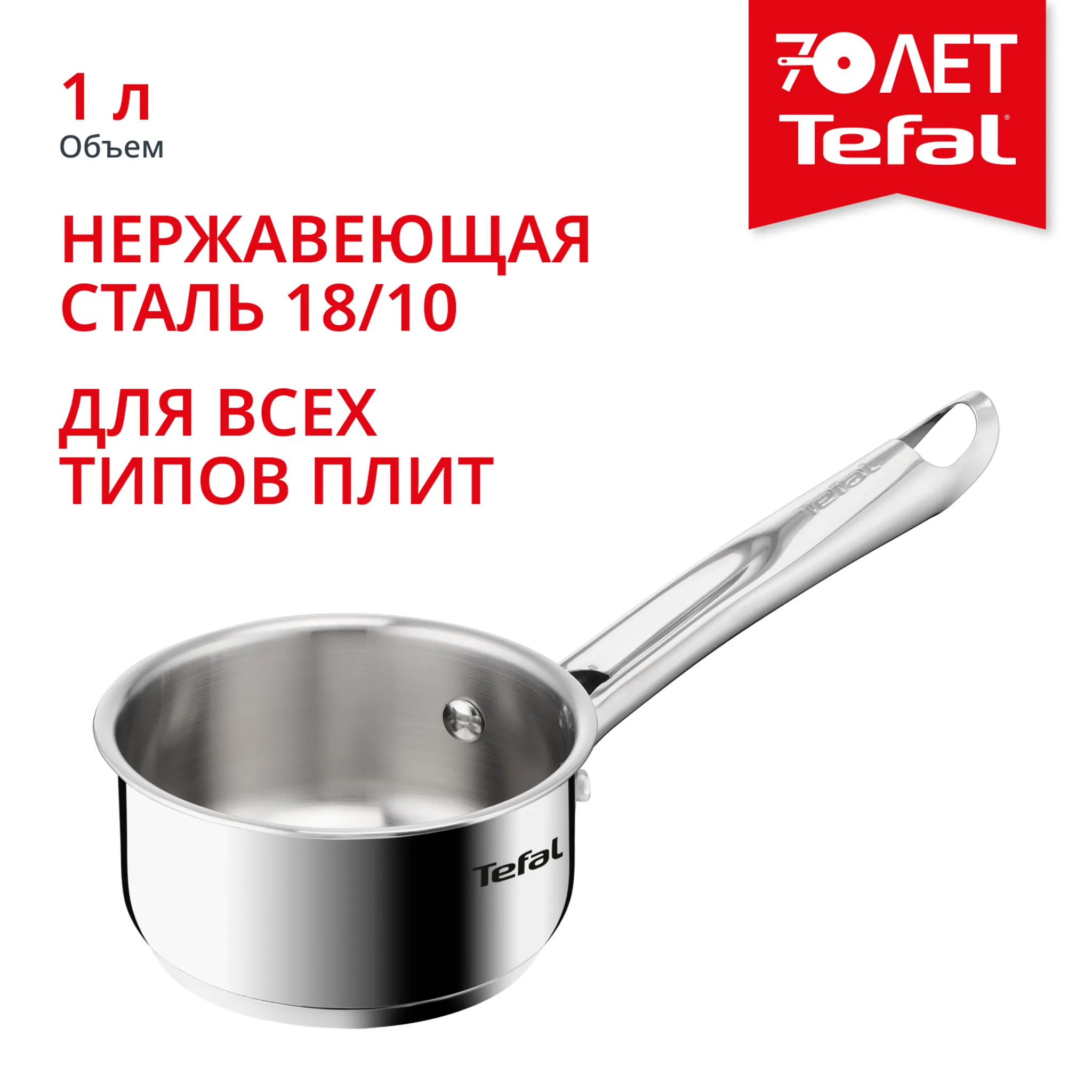 Ковш с крышкой Tefal Minis 14 см H8742155
