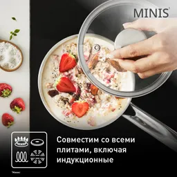 Ковш с крышкой Tefal Minis 14 см H8742155