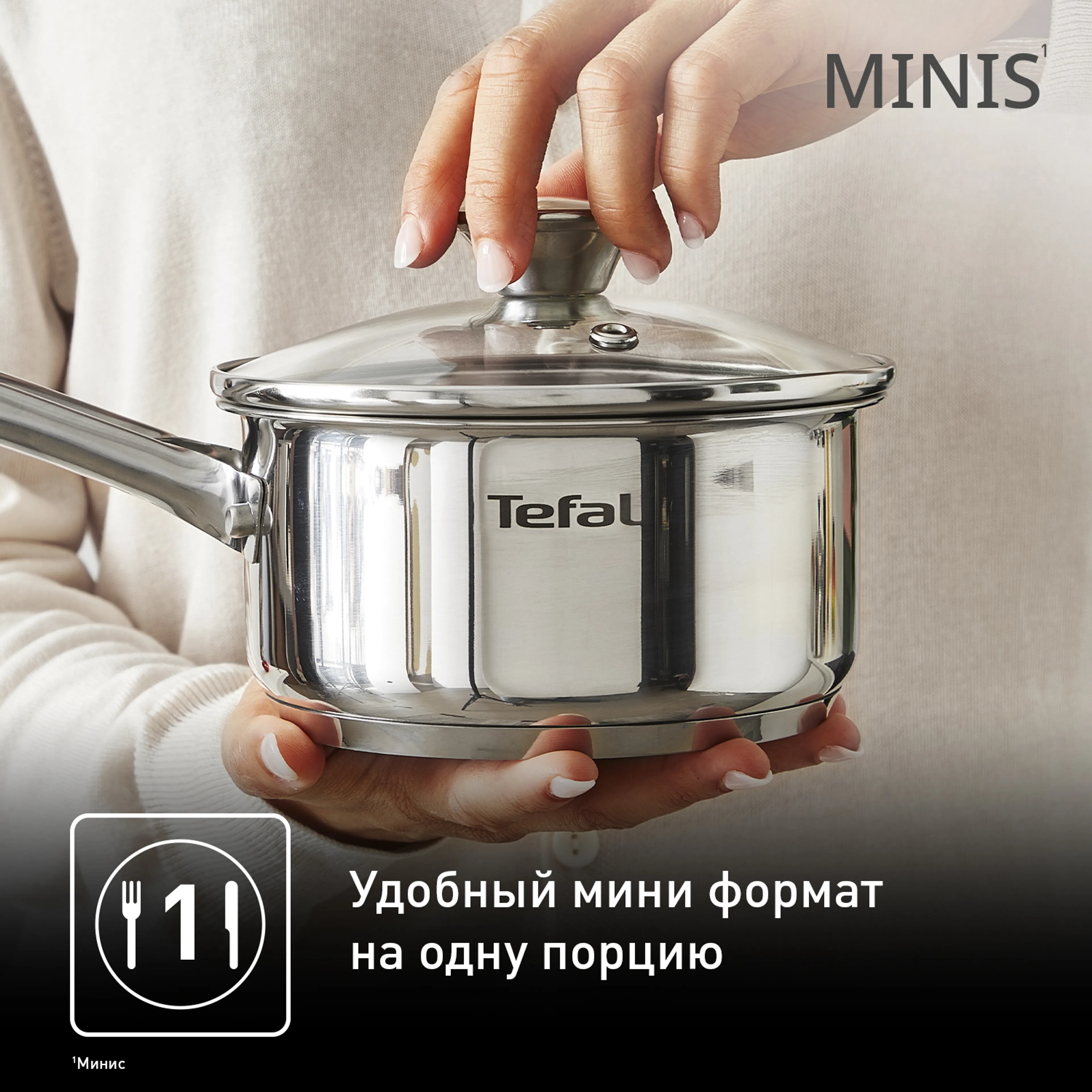 Ковш с крышкой Tefal Minis 14 см H8742155