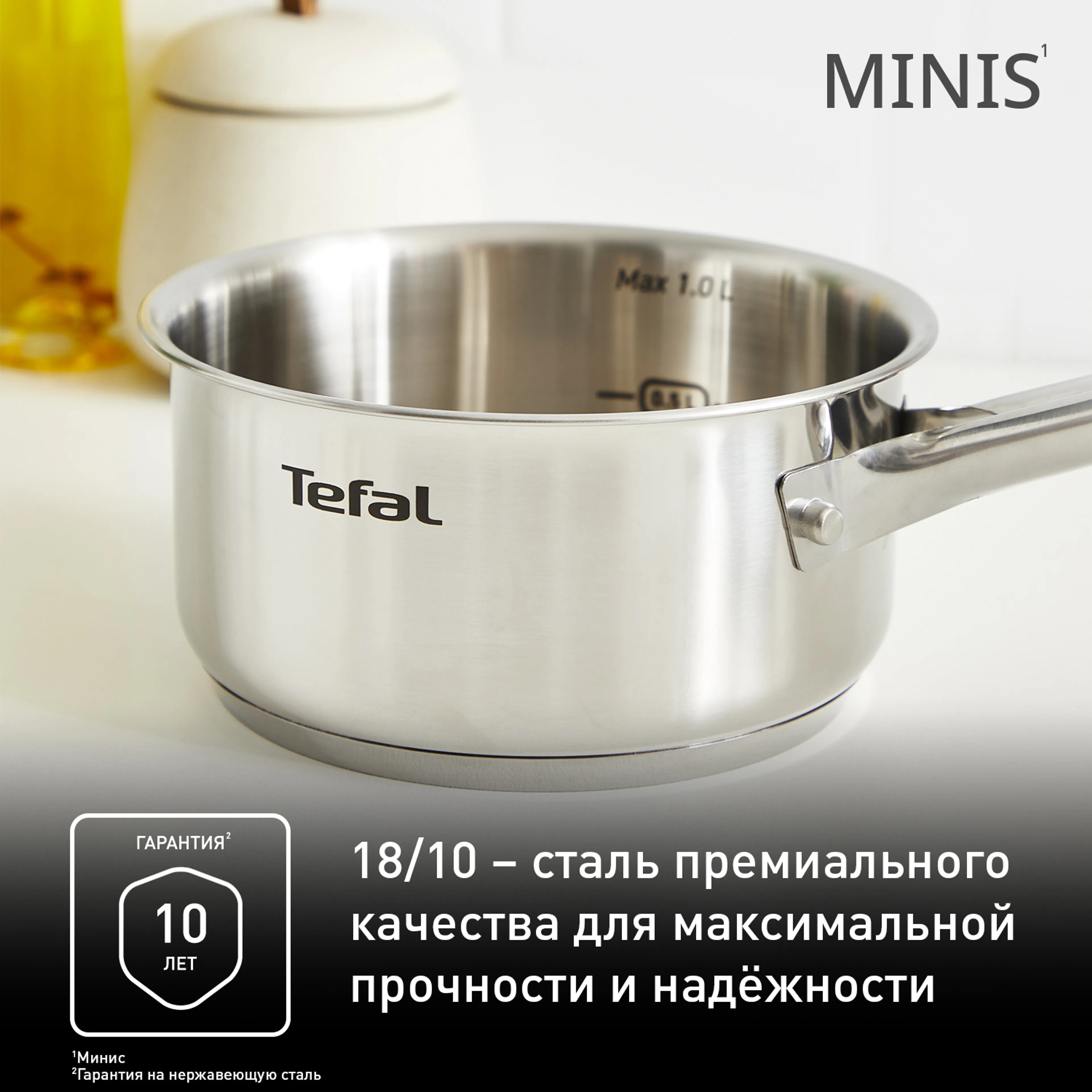 Ковш с крышкой Tefal Minis 14 см H8742155 купить в официальном магазине