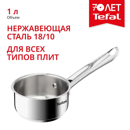 Ковш Tefal  Minis 14 см H8742155