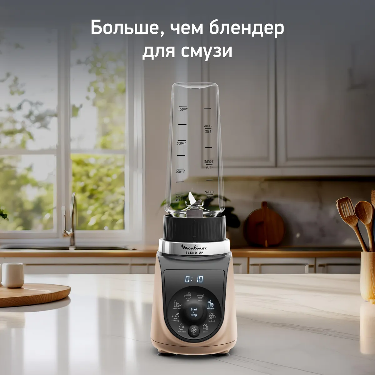 Высокоскоростной блендер Moulinex Blend Up LM190AF0 купить в официальном магазине