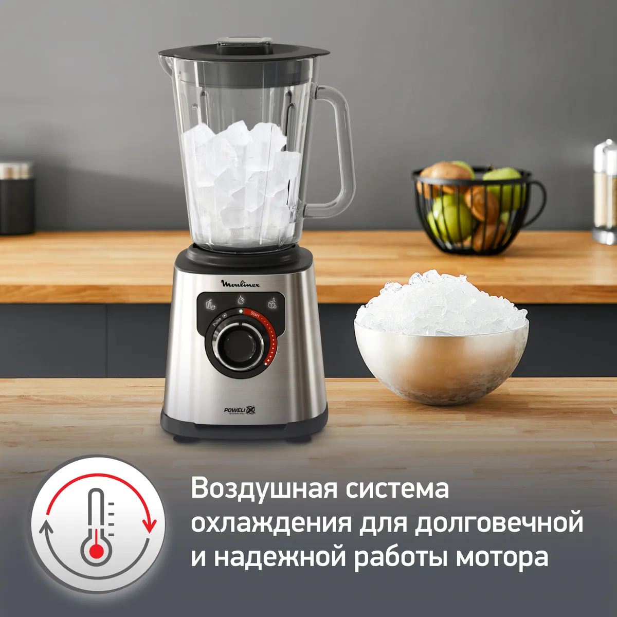 Высокоскоростной блендер Moulinex PerfectMix+ LM871D10