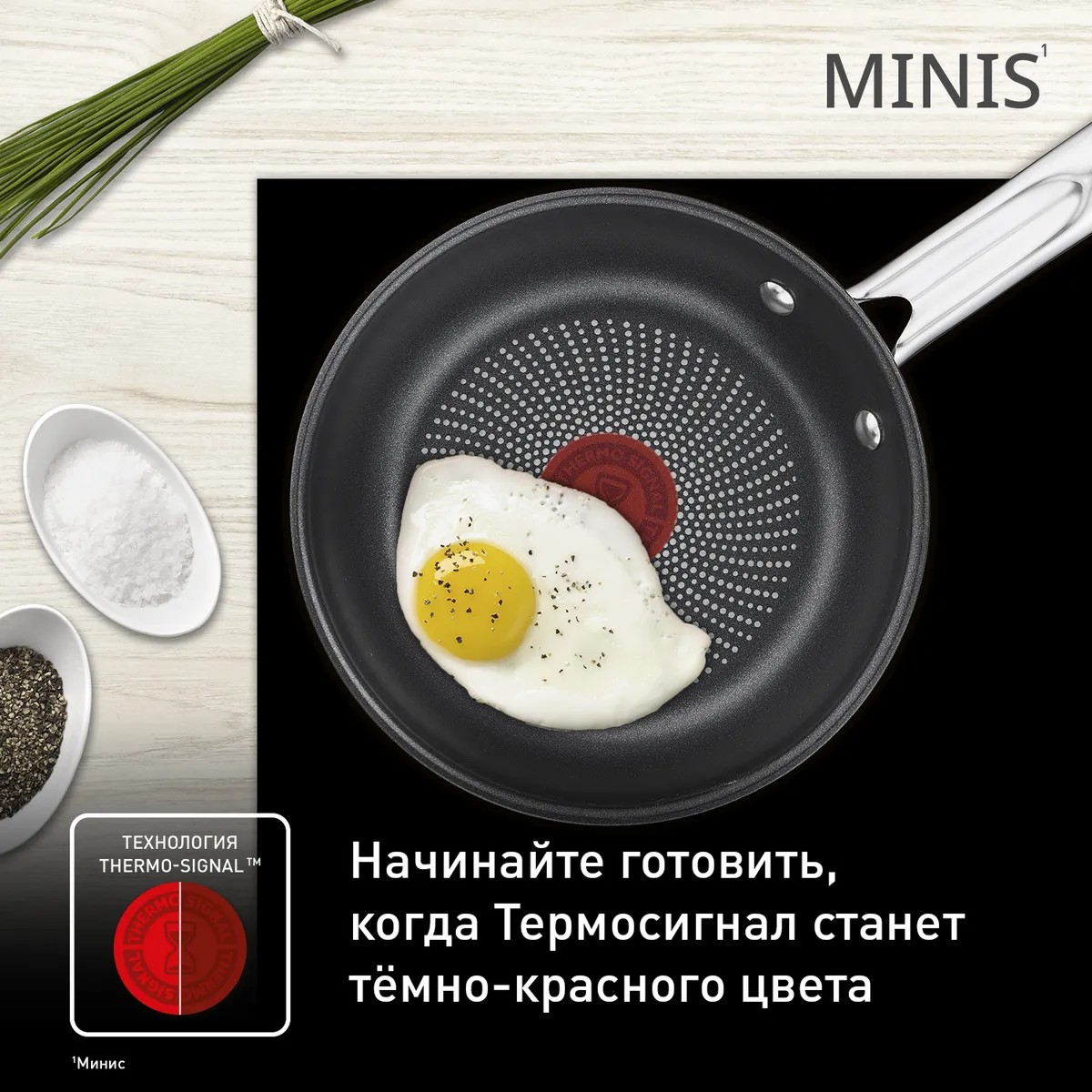 Сковорода Tefal Minis 18 см H8730155