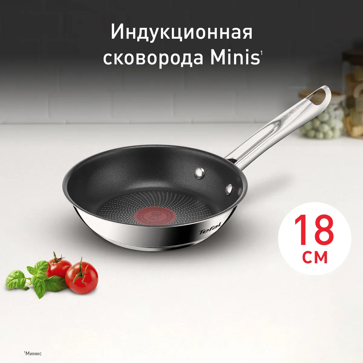 цена на Сковорода Tefal Minis 18 см H8730155
