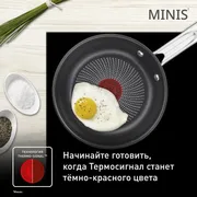 Сковорода Tefal Minis 18 см H8730155