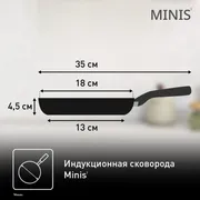 Сковорода Tefal Minis 18 см H8730155