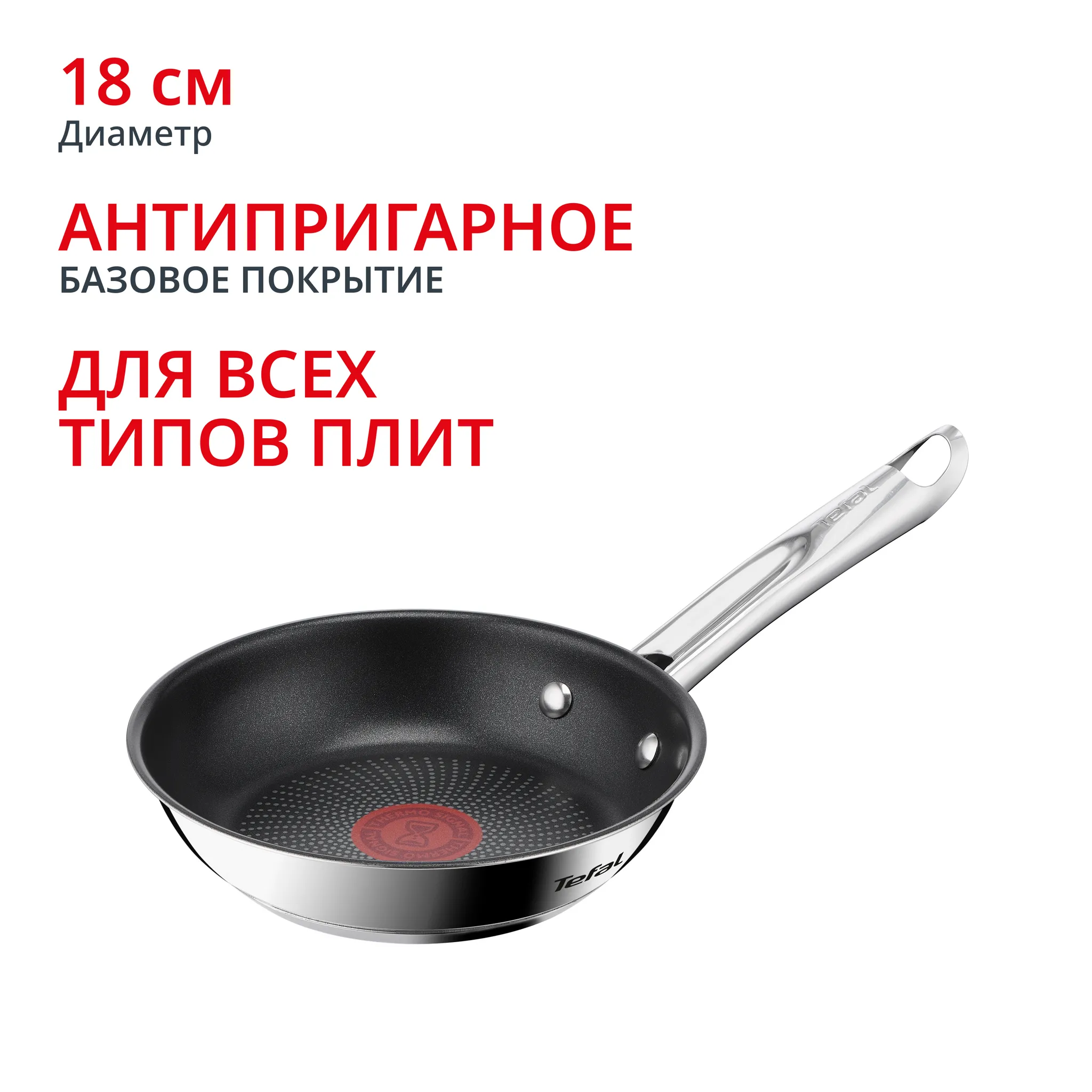 Индукционная сковорода Tefal Minis 18 см H8730155