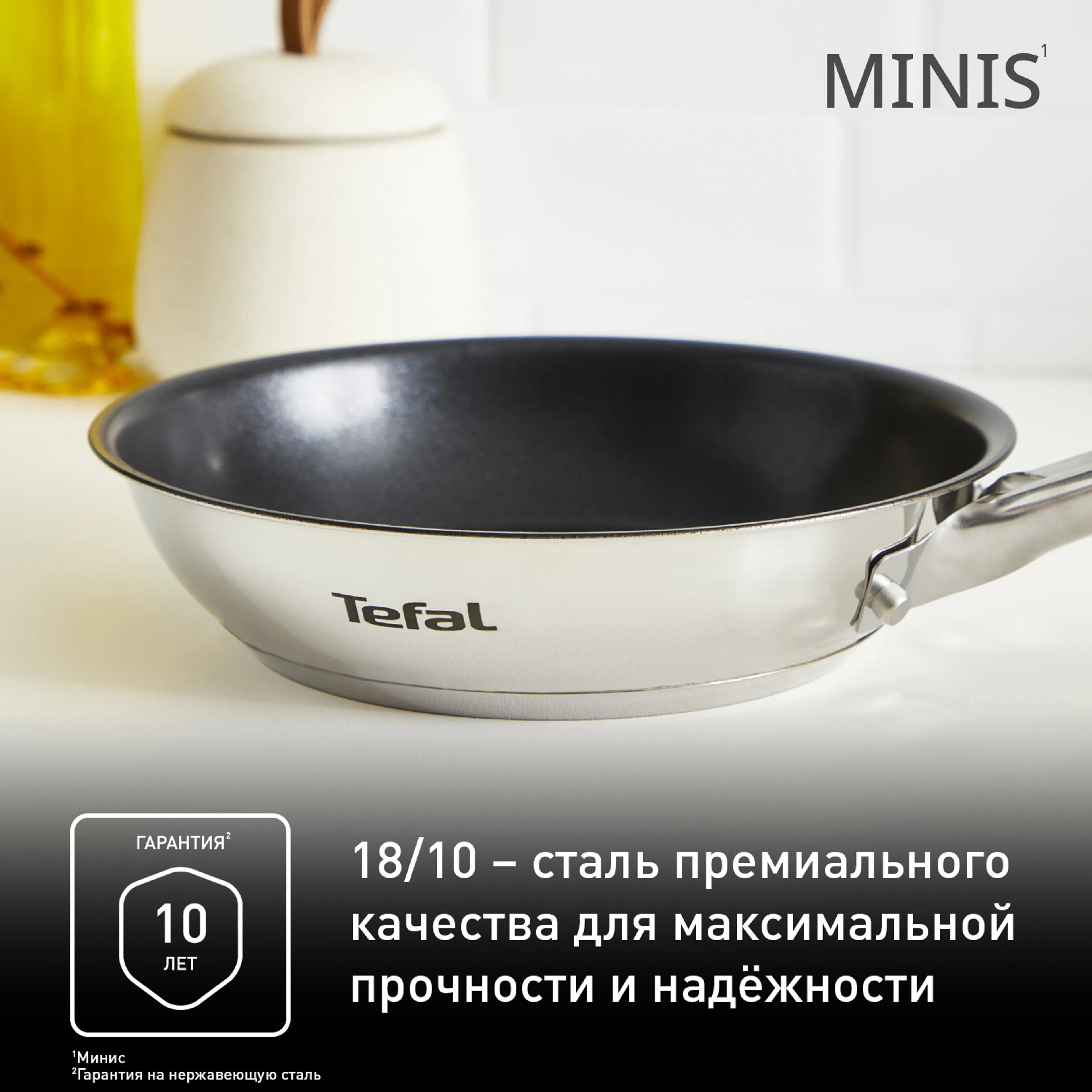 Сковорода Tefal Minis 18 см H8730155 купить в официальном магазине