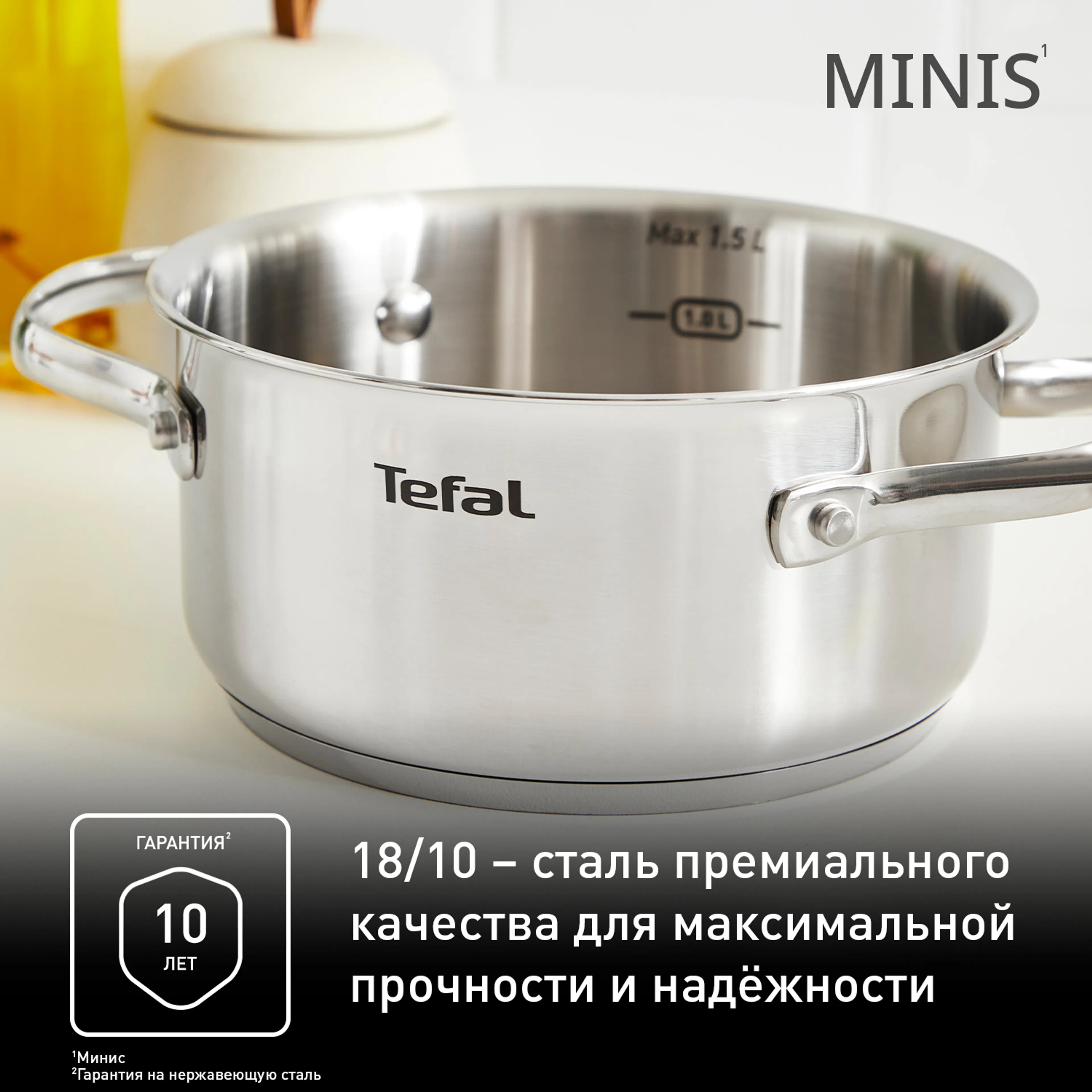 Кастрюля Tefal Minis 16 см со стеклянной крышкой H8744255 купить в официальном магазине