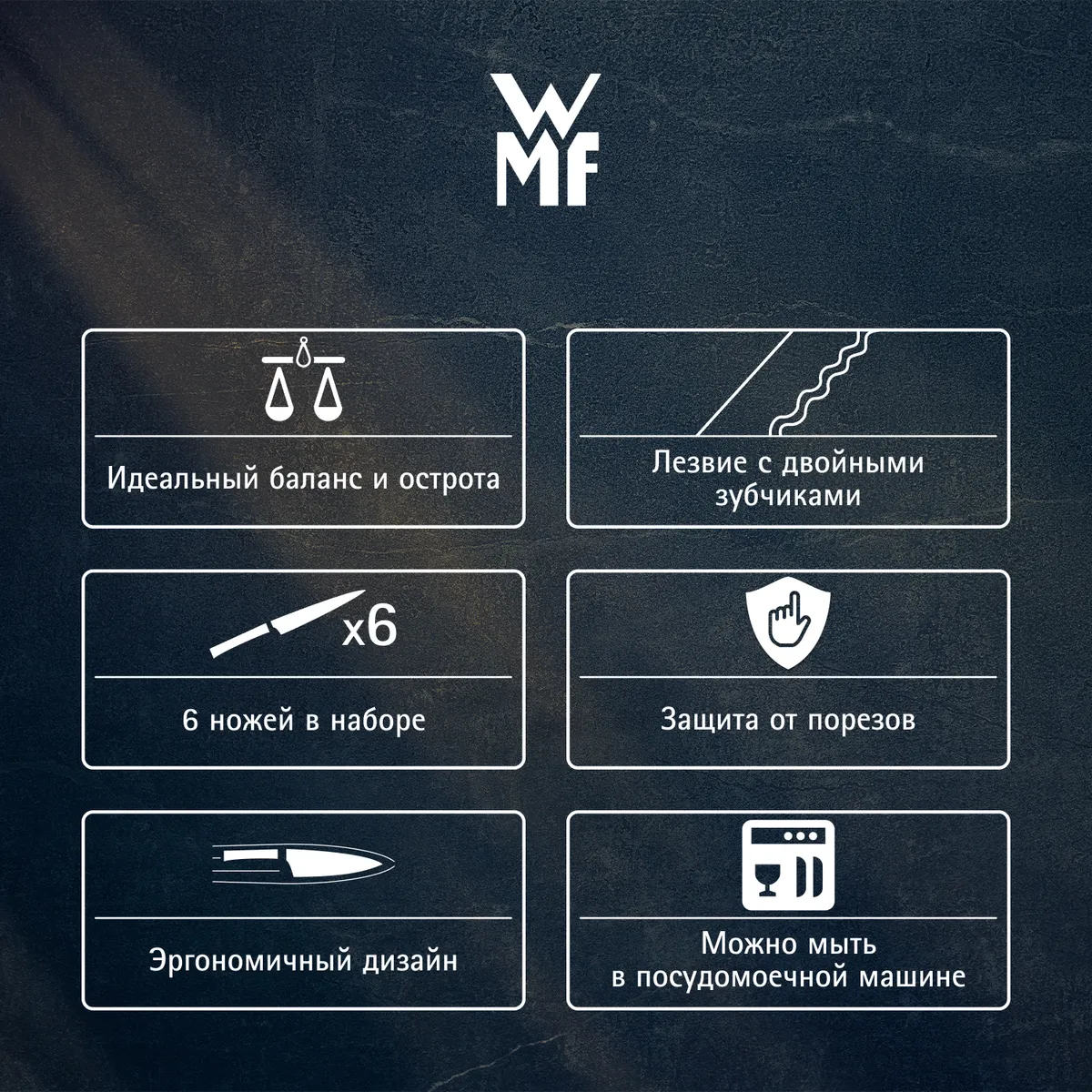 Набор ножей для закусок WMF 6 предметов