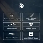 Набор ножей для закусок WMF 6 предметов