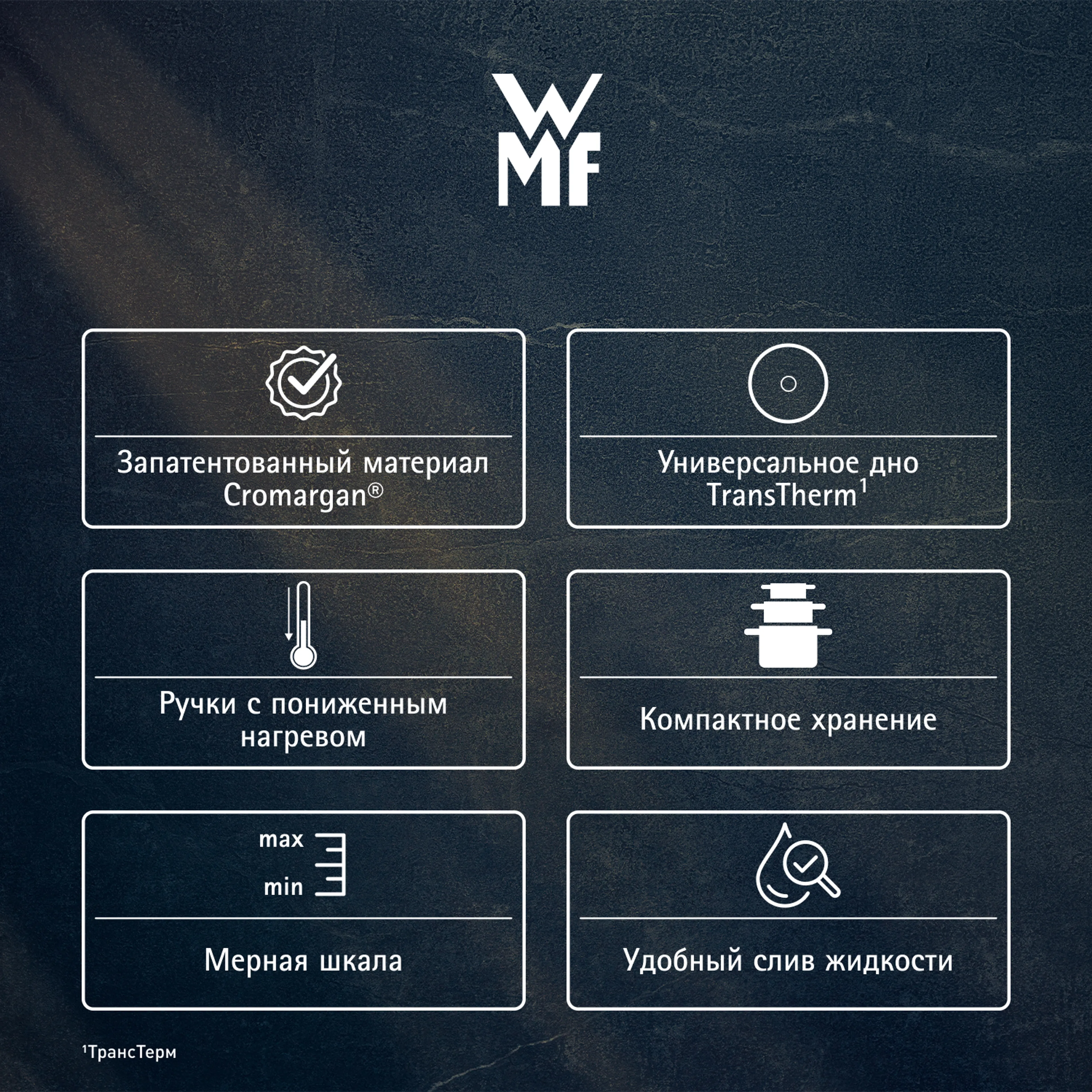 Набор посуды WMF Compact Cuisine, 5 предметов
