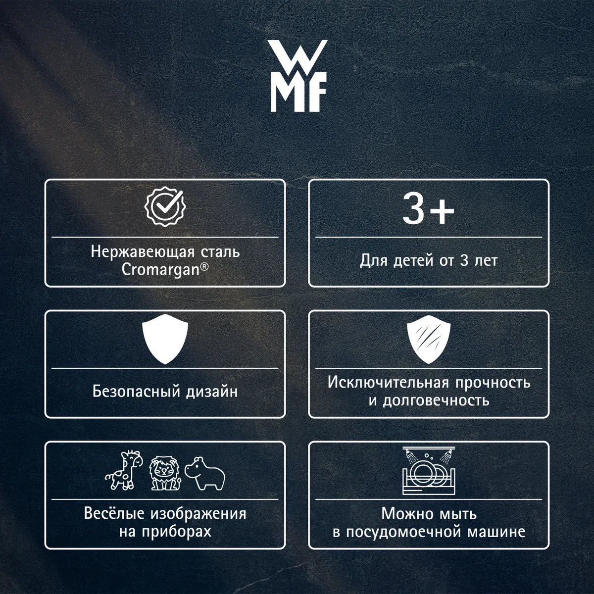 Детский набор WMF Unicorn 6 предметов