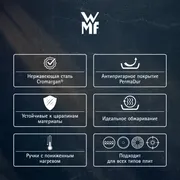 Сотейник WMF Profi Resist 24 см