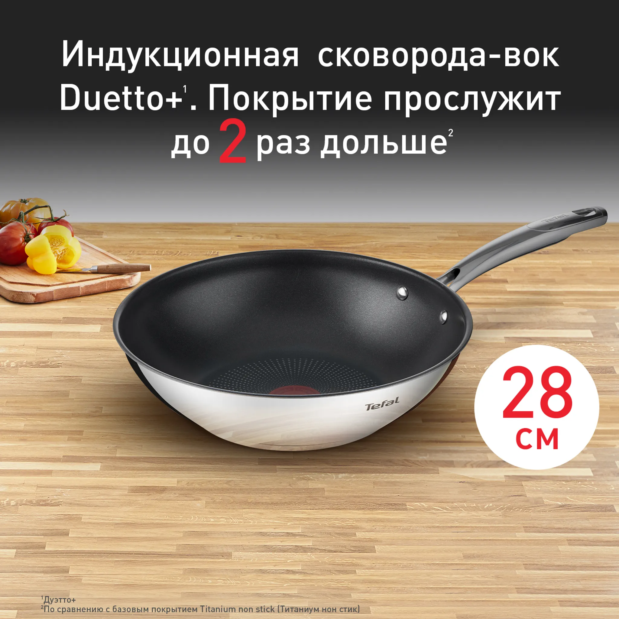 цена на Сковорода-вок Tefal Duetto Wokpan 28 см G7321924
