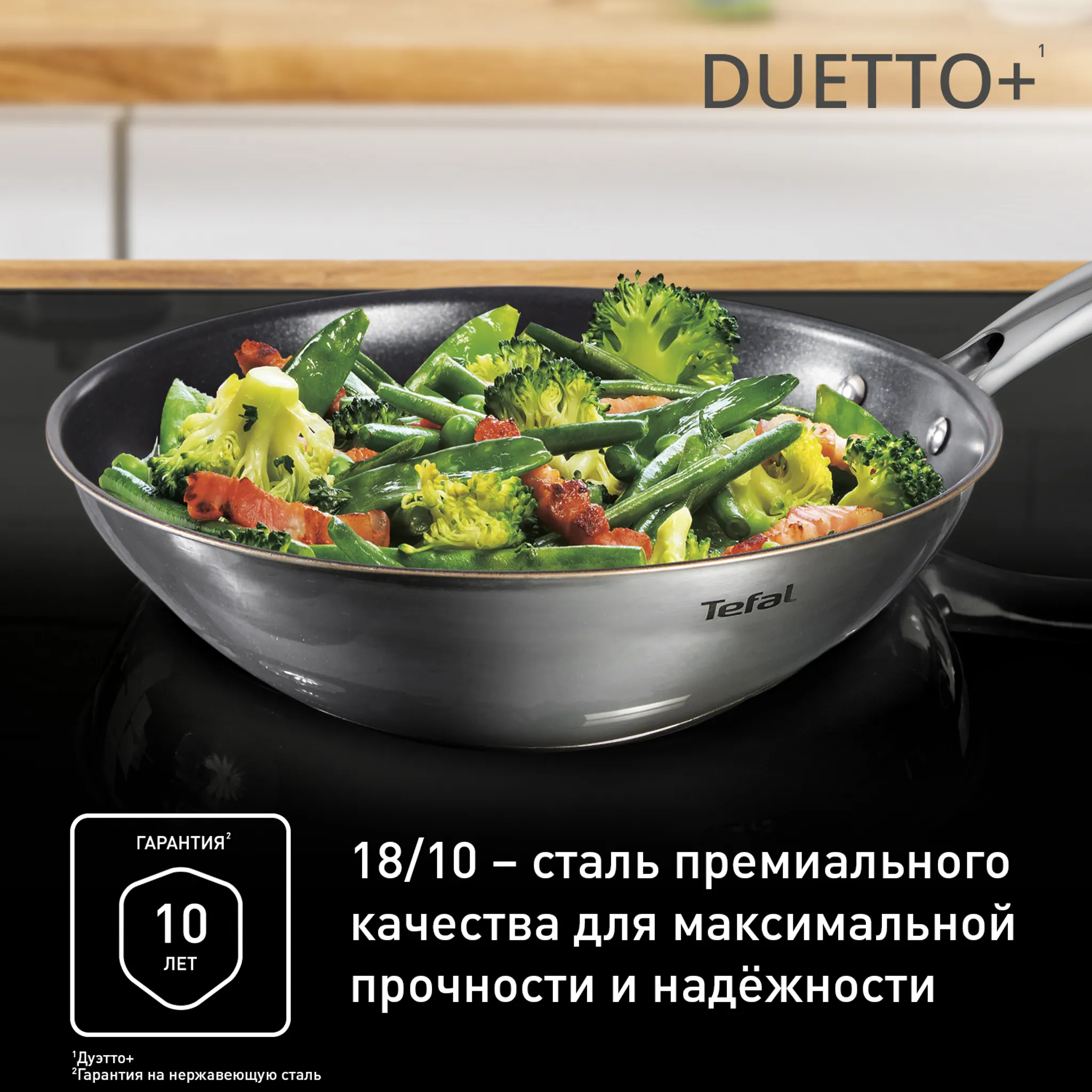 Сковорода-вок Tefal Duetto Wokpan 28 см G7321924 купить в официальном магазине