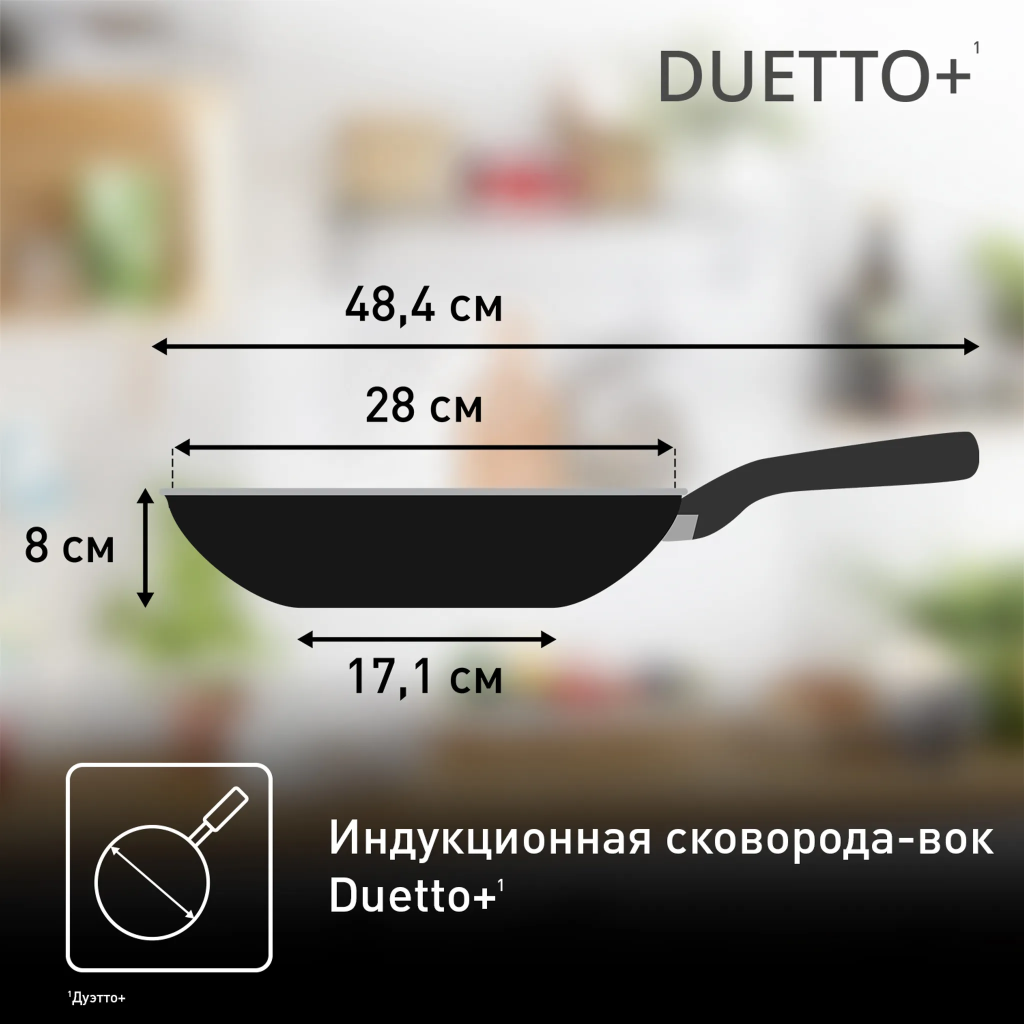Сковорода-вок Tefal Duetto Wokpan 28 см G7321924