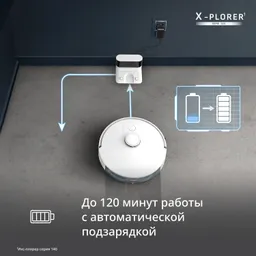 Робот-пылесос Tefal X-PLORER Serie 140 RG9177WH